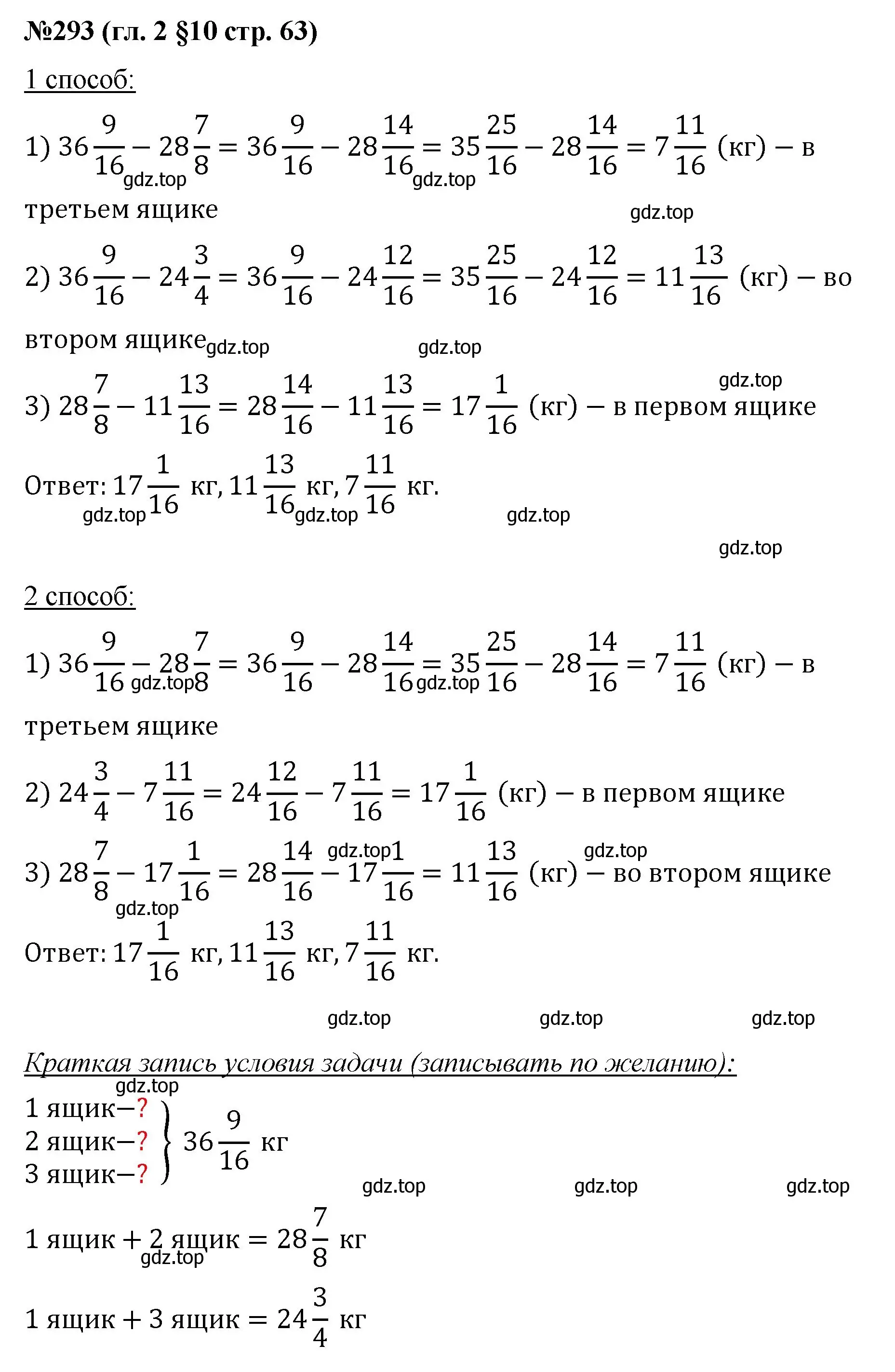 Решение номер 293 (страница 63) гдз по математике 6 класс Мерзляк, Полонский, учебник