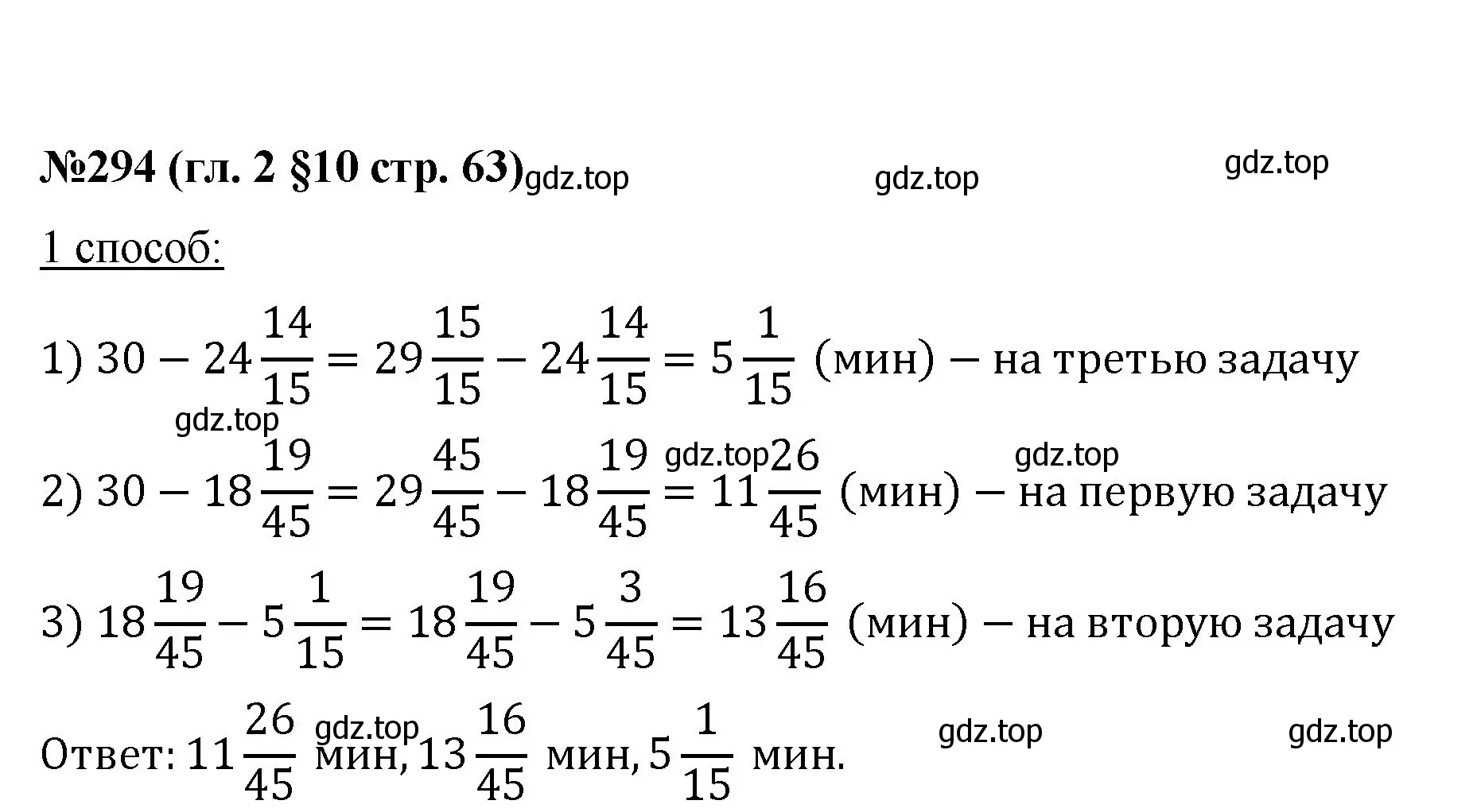 Решение номер 294 (страница 63) гдз по математике 6 класс Мерзляк, Полонский, учебник