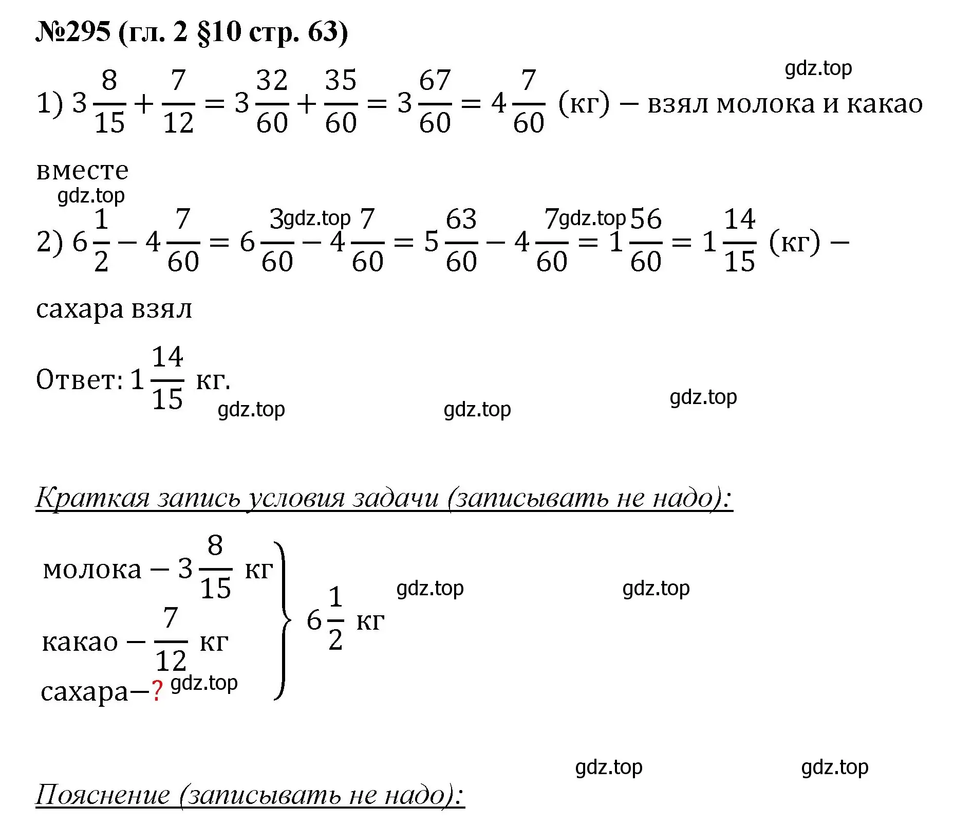 Решение номер 295 (страница 63) гдз по математике 6 класс Мерзляк, Полонский, учебник