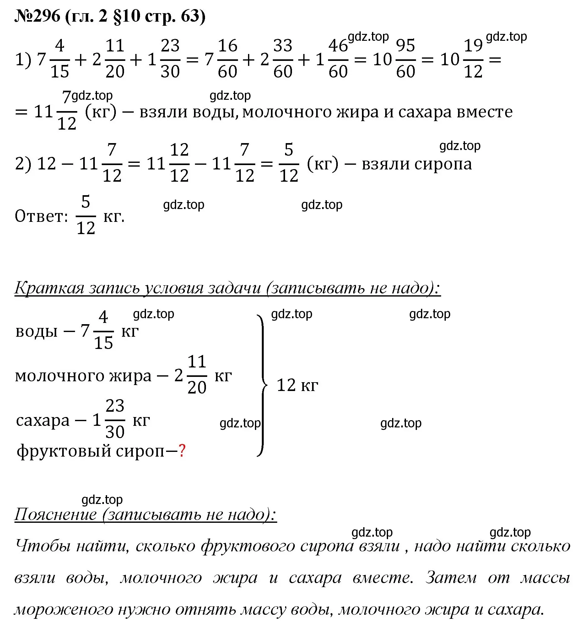 Решение номер 296 (страница 63) гдз по математике 6 класс Мерзляк, Полонский, учебник