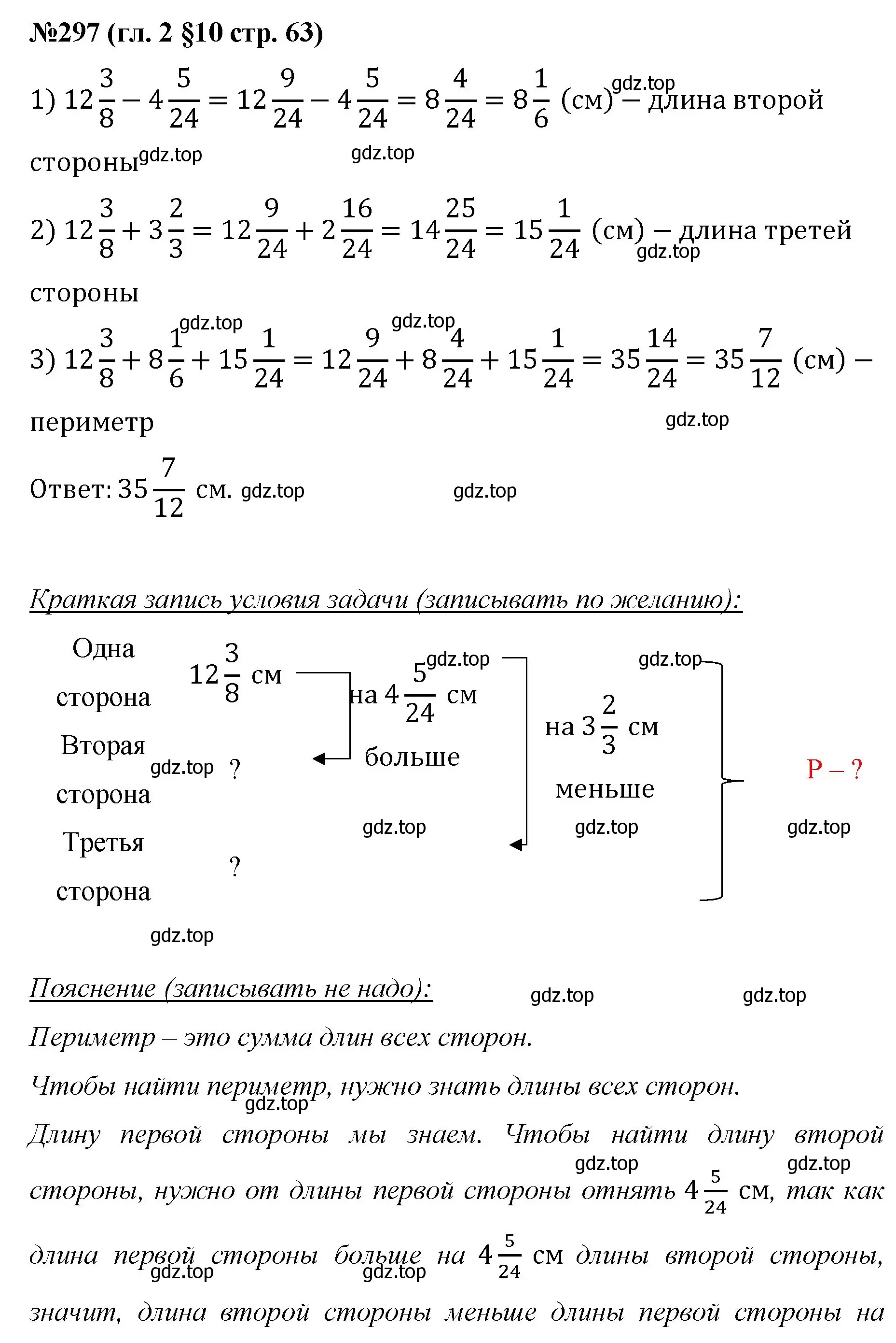 Решение номер 297 (страница 63) гдз по математике 6 класс Мерзляк, Полонский, учебник