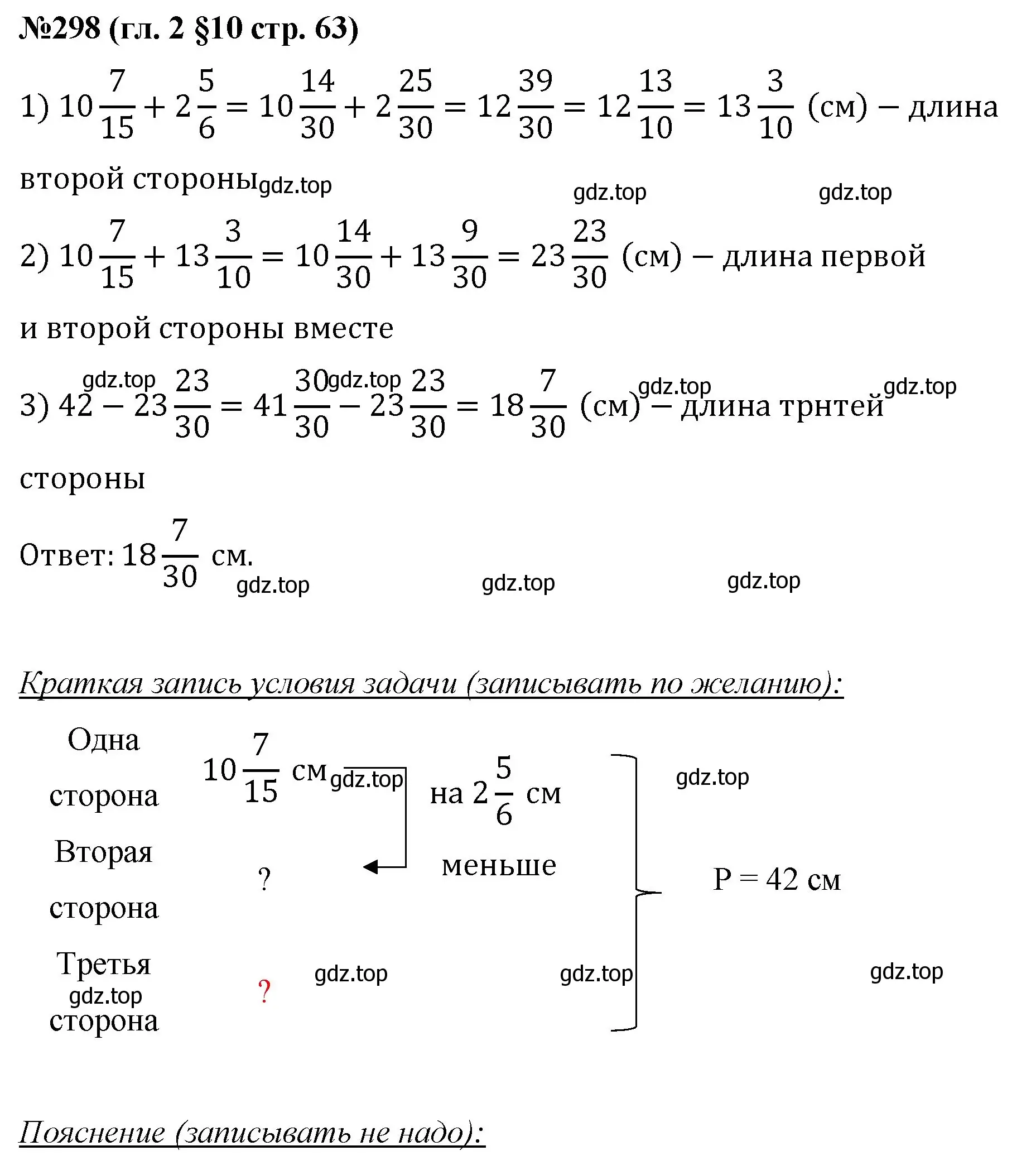 Решение номер 298 (страница 63) гдз по математике 6 класс Мерзляк, Полонский, учебник