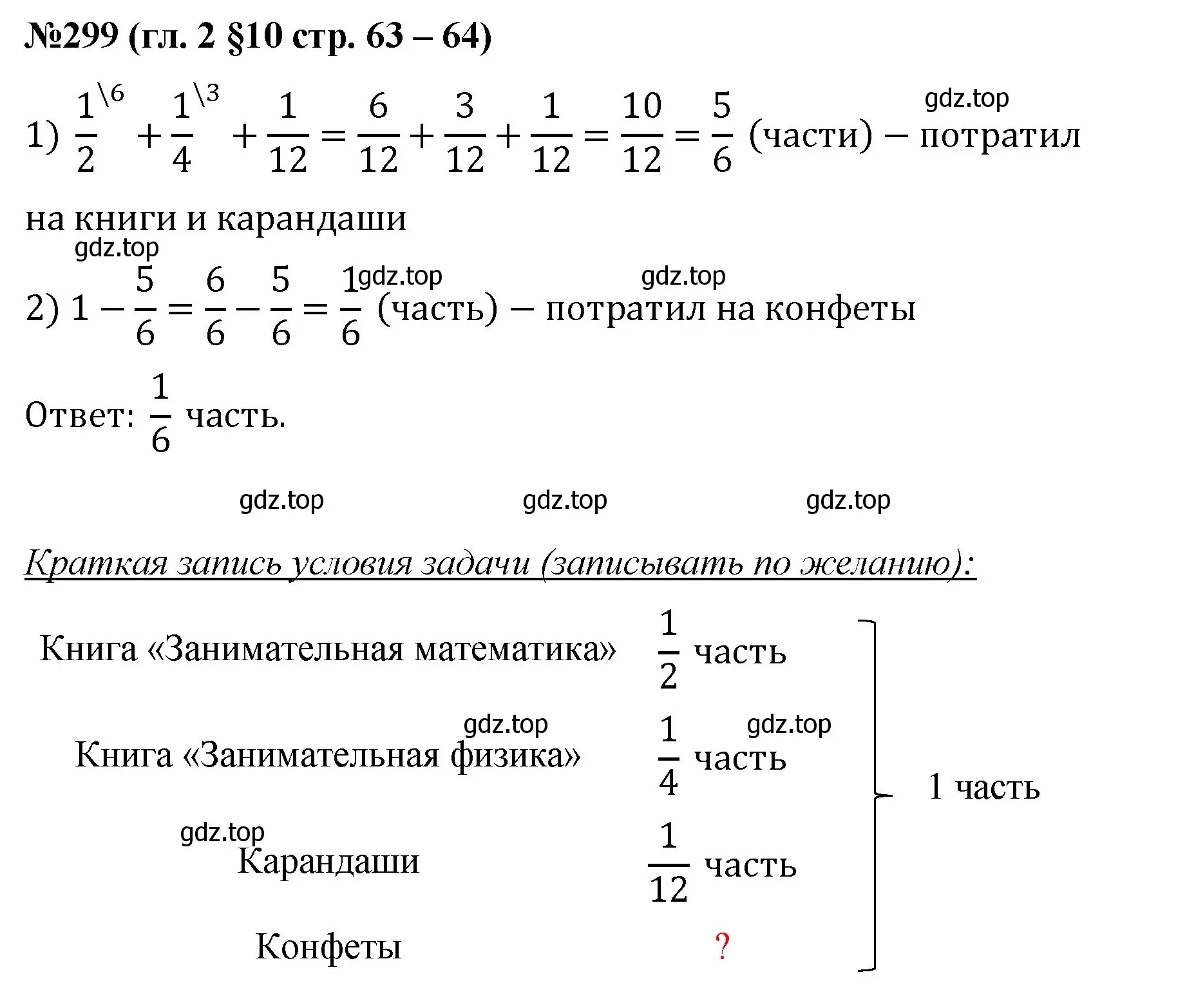 Решение номер 299 (страница 63) гдз по математике 6 класс Мерзляк, Полонский, учебник