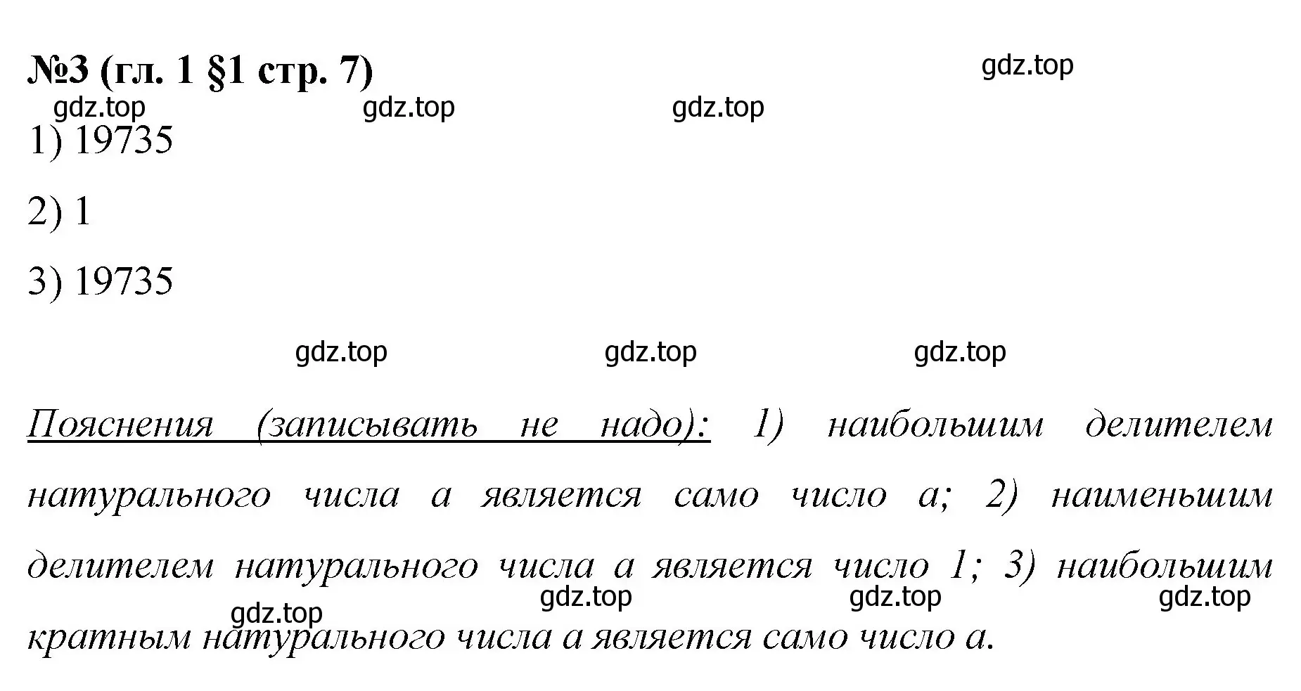 Решение номер 3 (страница 7) гдз по математике 6 класс Мерзляк, Полонский, учебник