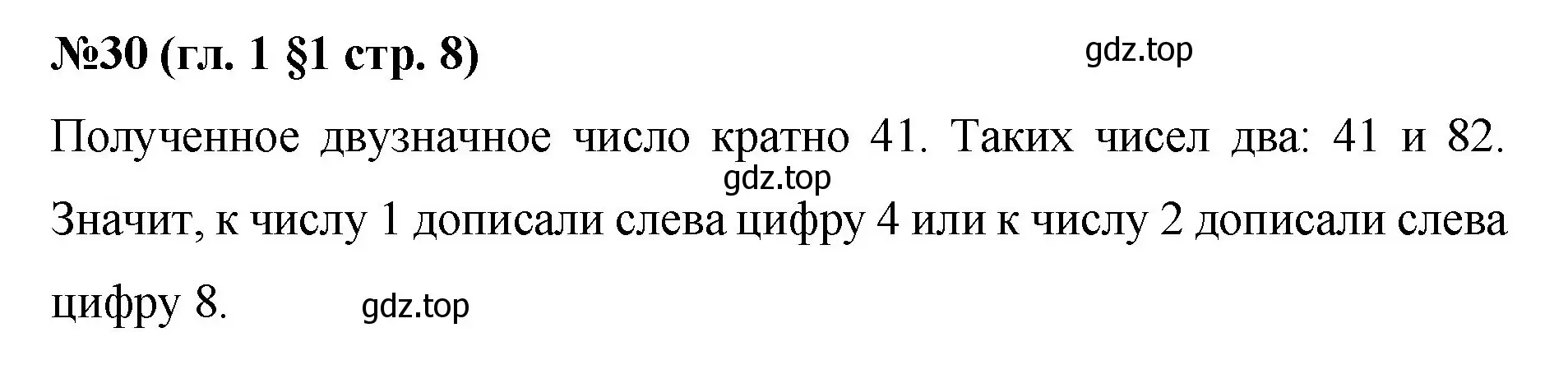 Решение номер 30 (страница 8) гдз по математике 6 класс Мерзляк, Полонский, учебник