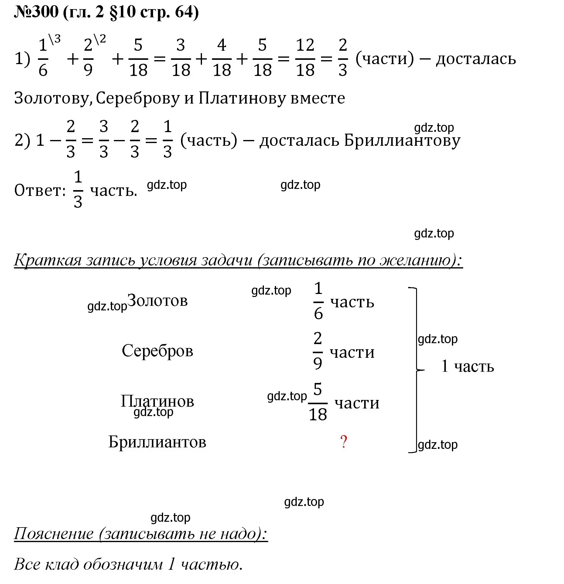 Решение номер 300 (страница 64) гдз по математике 6 класс Мерзляк, Полонский, учебник