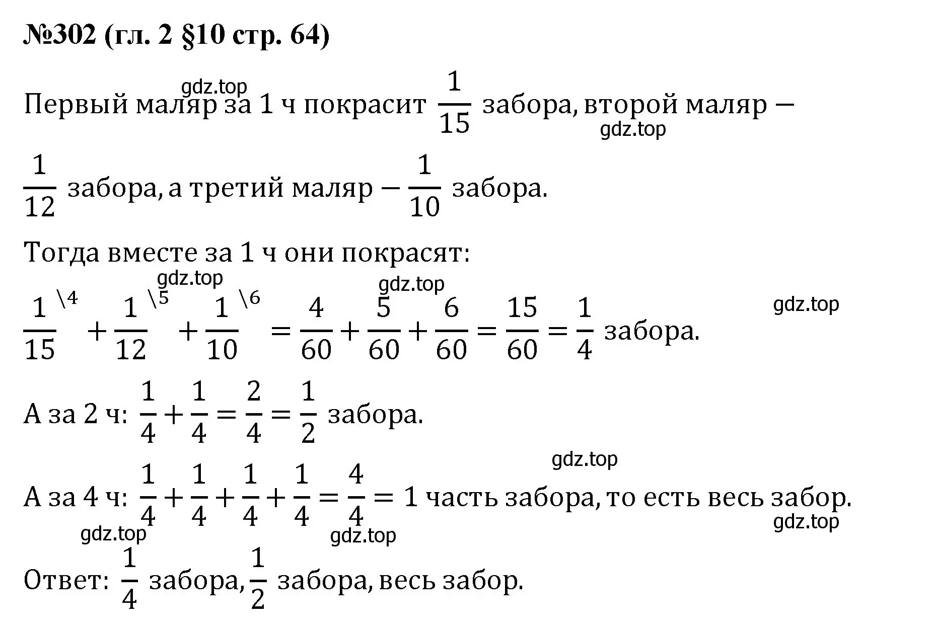 Решение номер 302 (страница 64) гдз по математике 6 класс Мерзляк, Полонский, учебник