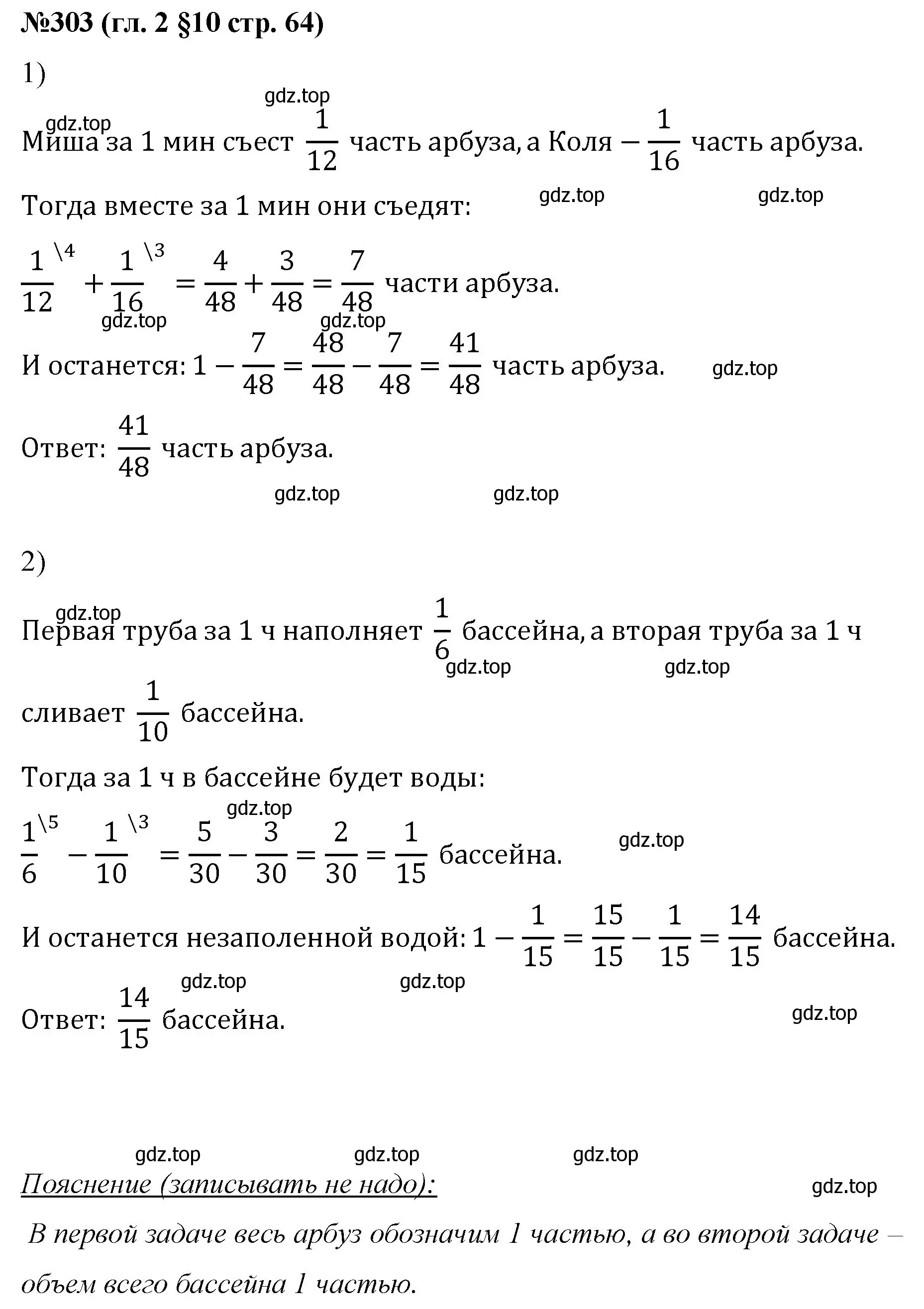 Решение номер 303 (страница 64) гдз по математике 6 класс Мерзляк, Полонский, учебник