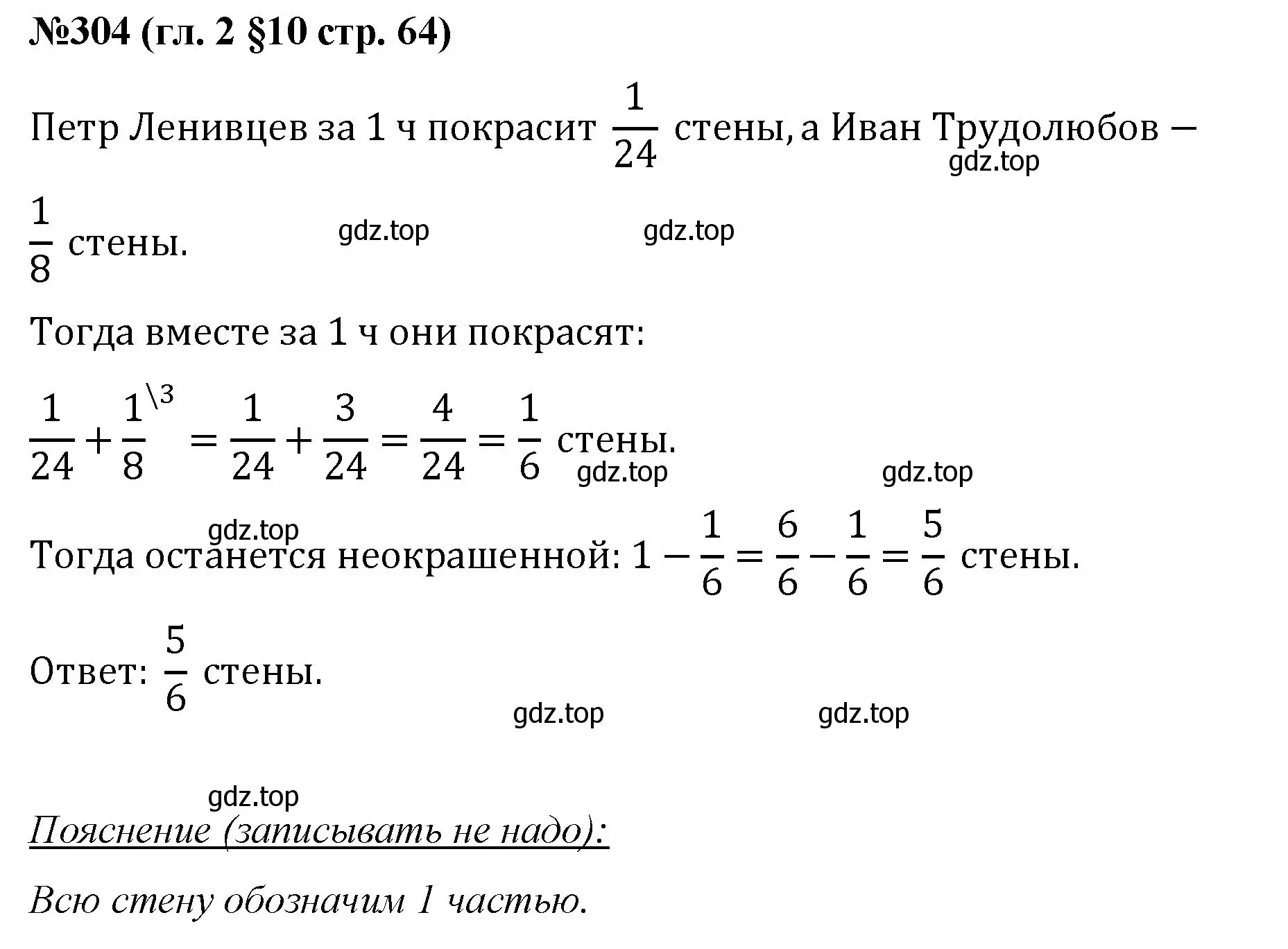 Решение номер 304 (страница 64) гдз по математике 6 класс Мерзляк, Полонский, учебник