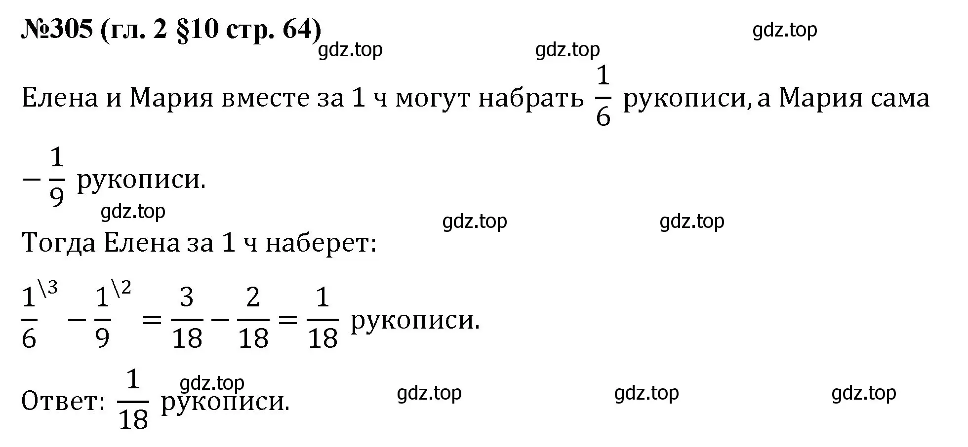 Решение номер 305 (страница 64) гдз по математике 6 класс Мерзляк, Полонский, учебник