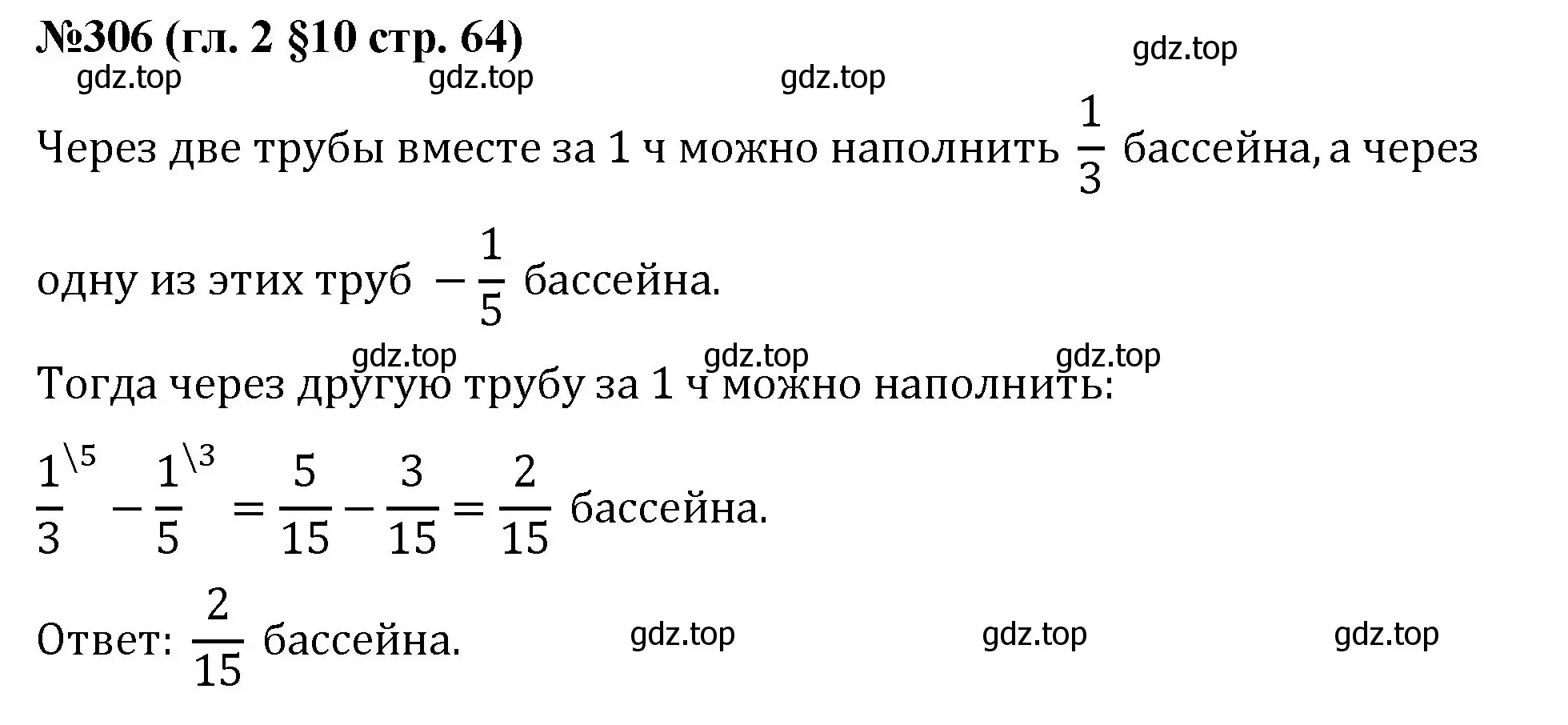 Решение номер 306 (страница 64) гдз по математике 6 класс Мерзляк, Полонский, учебник