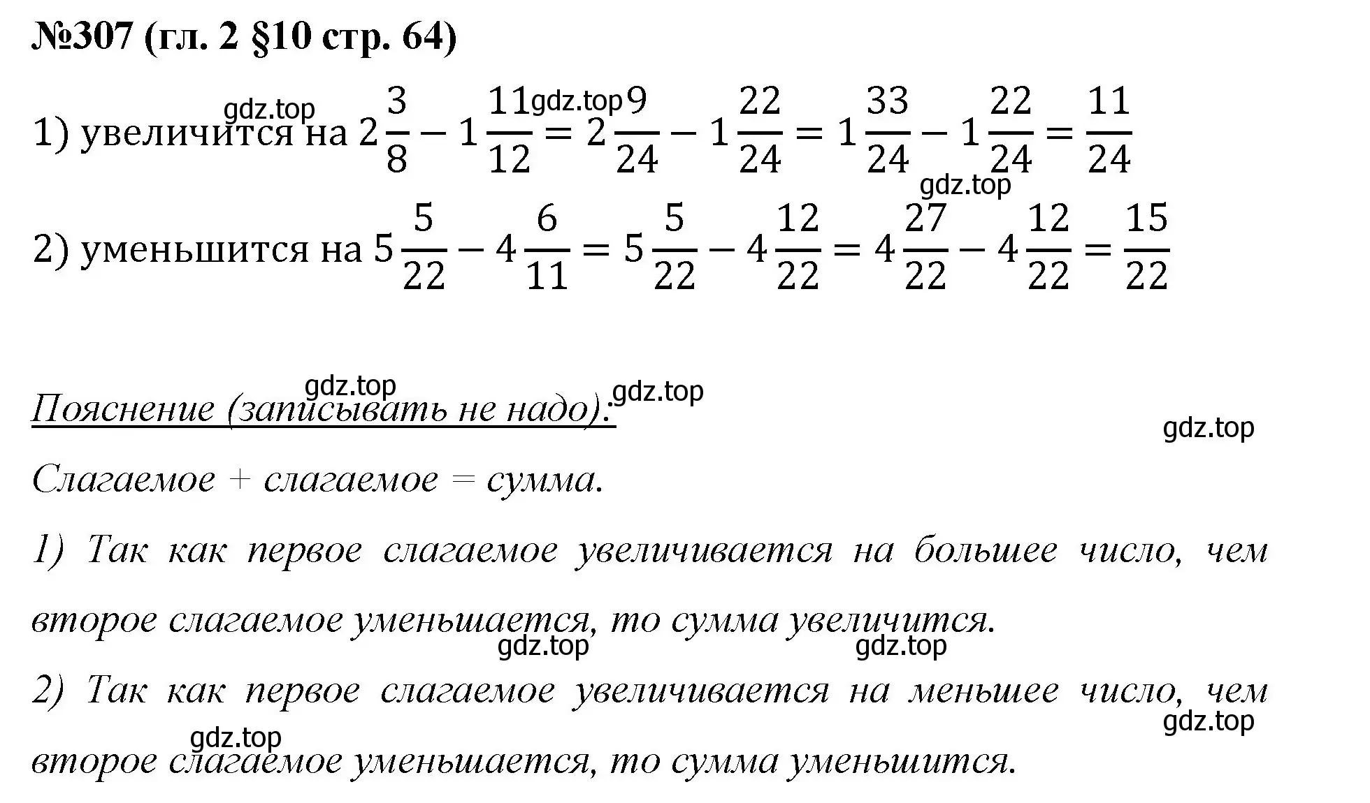 Решение номер 307 (страница 64) гдз по математике 6 класс Мерзляк, Полонский, учебник