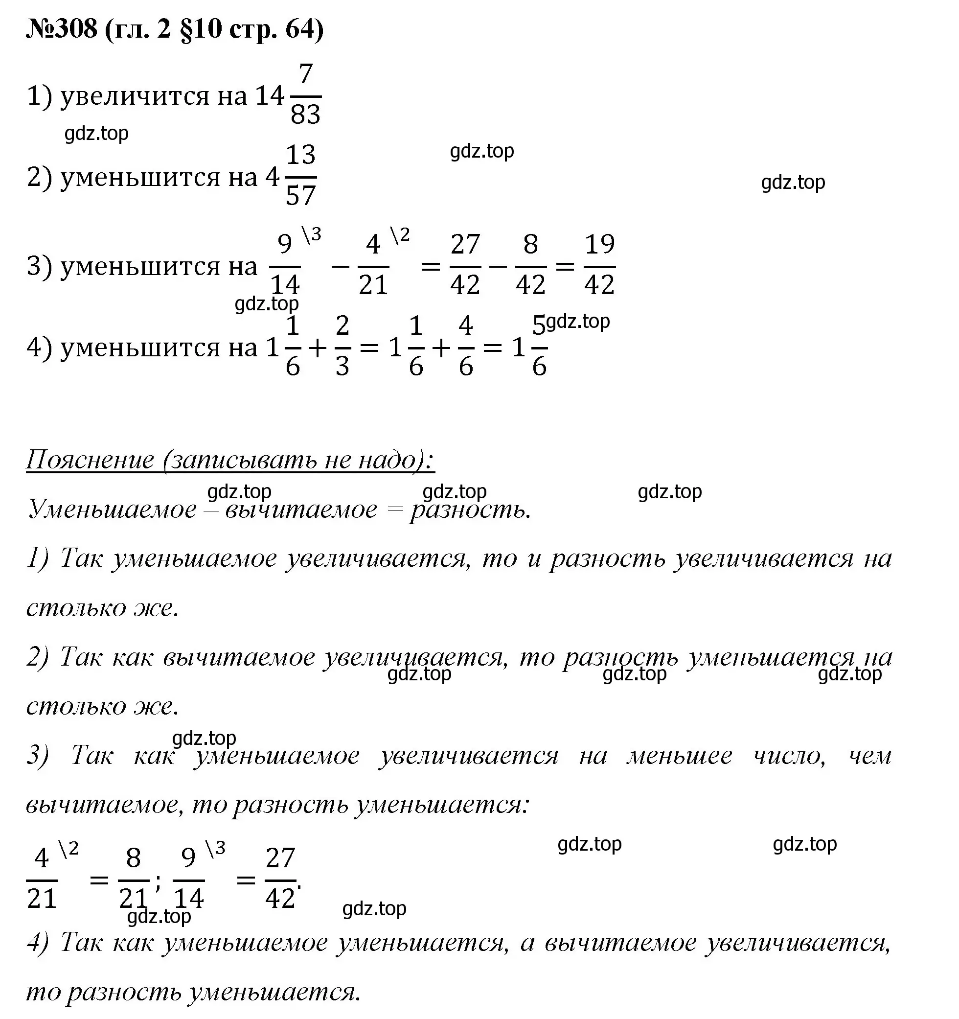 Решение номер 308 (страница 64) гдз по математике 6 класс Мерзляк, Полонский, учебник