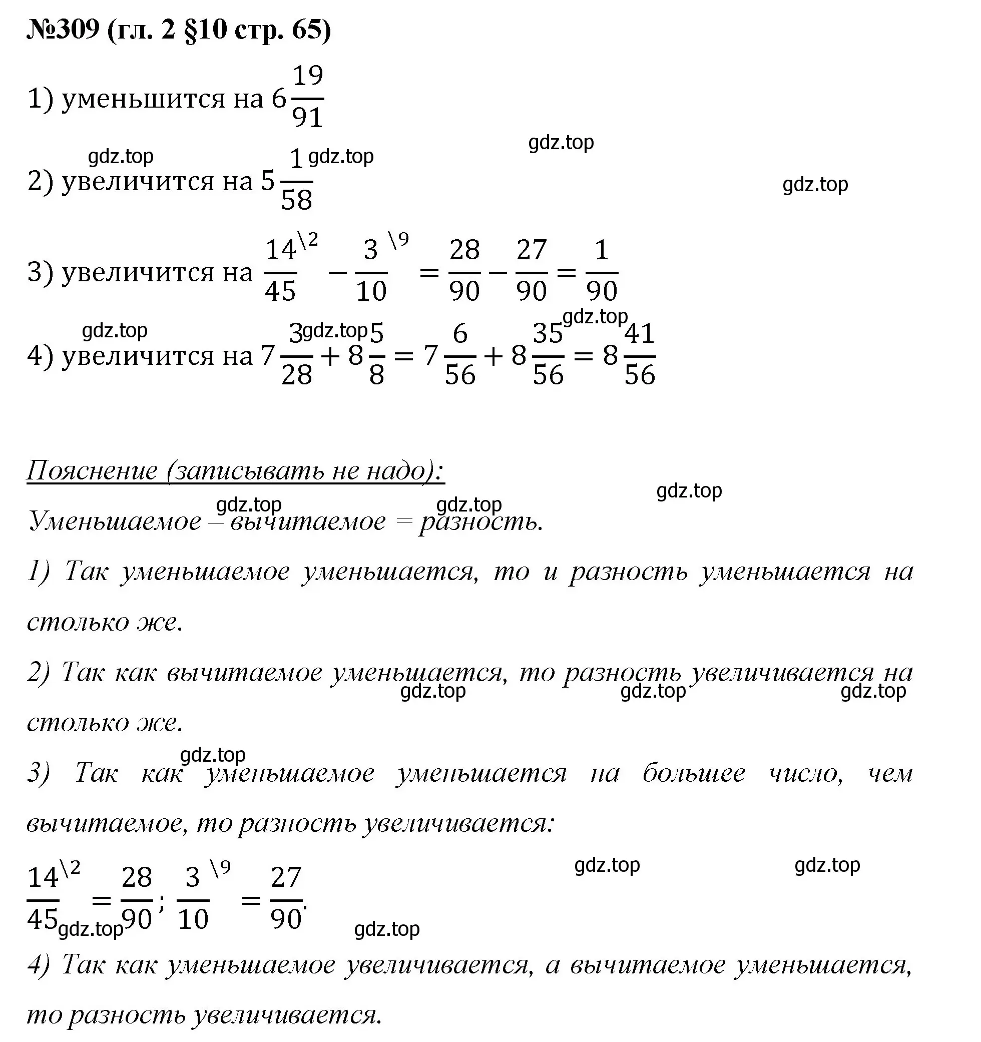 Решение номер 309 (страница 65) гдз по математике 6 класс Мерзляк, Полонский, учебник