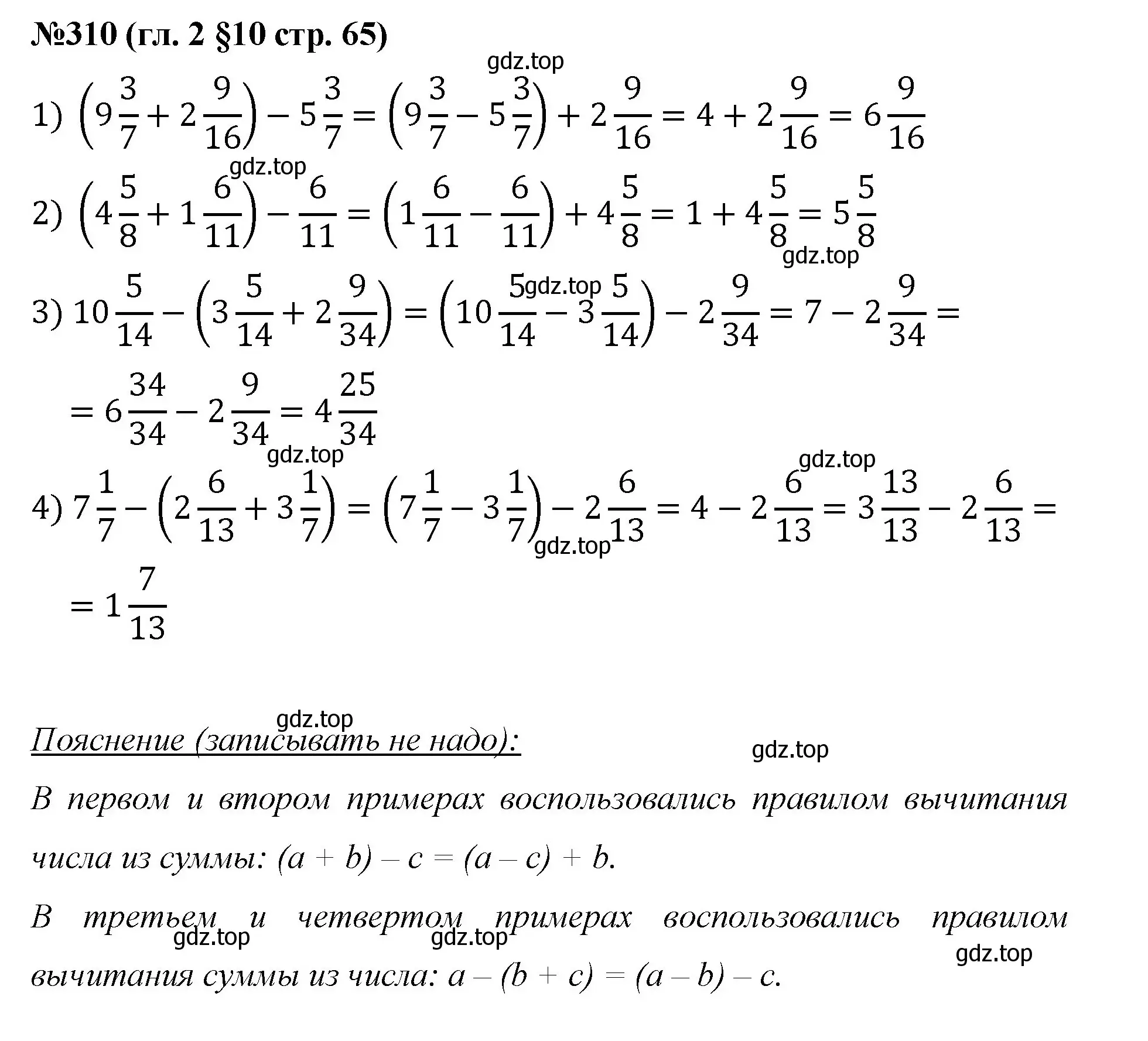 Решение номер 310 (страница 65) гдз по математике 6 класс Мерзляк, Полонский, учебник