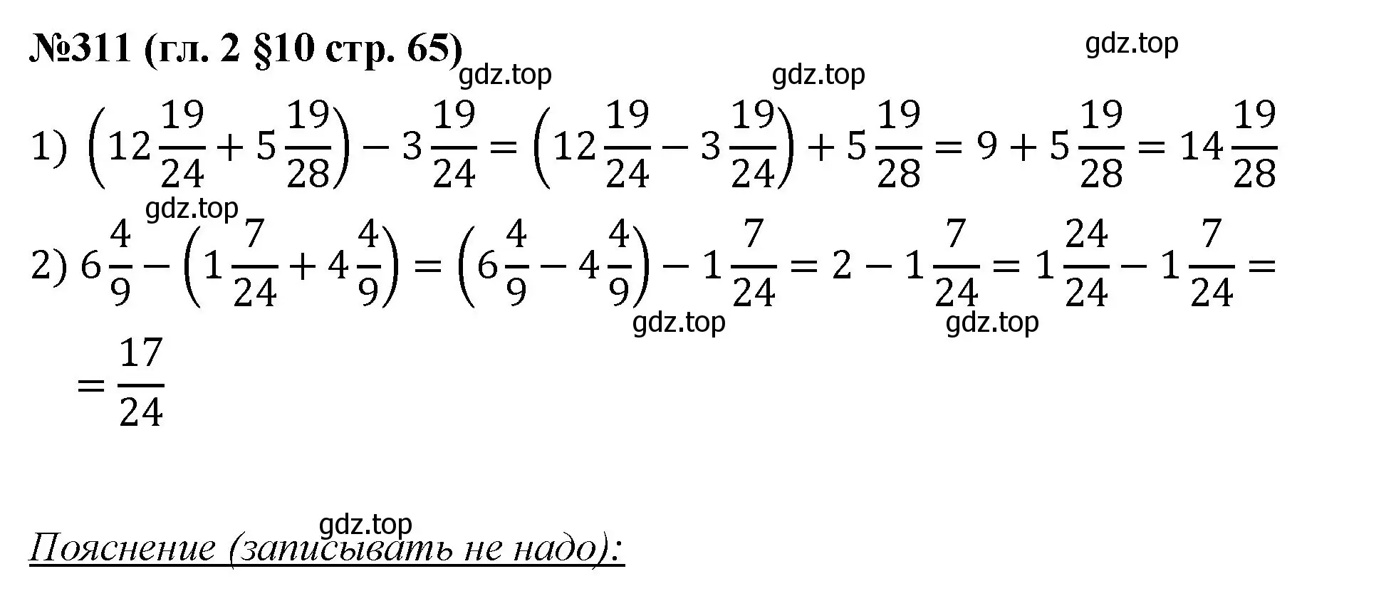 Решение номер 311 (страница 65) гдз по математике 6 класс Мерзляк, Полонский, учебник