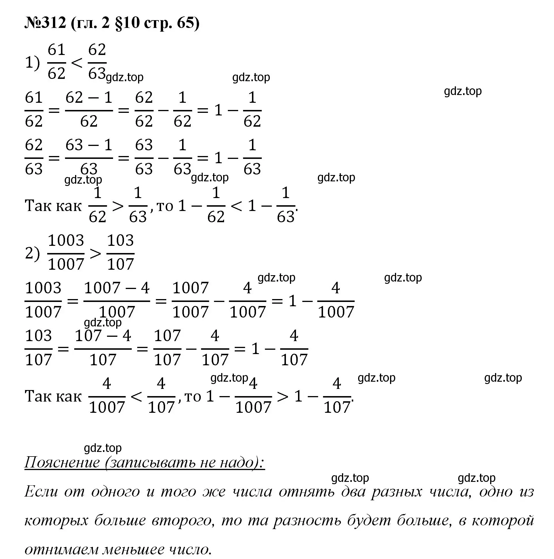 Решение номер 312 (страница 65) гдз по математике 6 класс Мерзляк, Полонский, учебник
