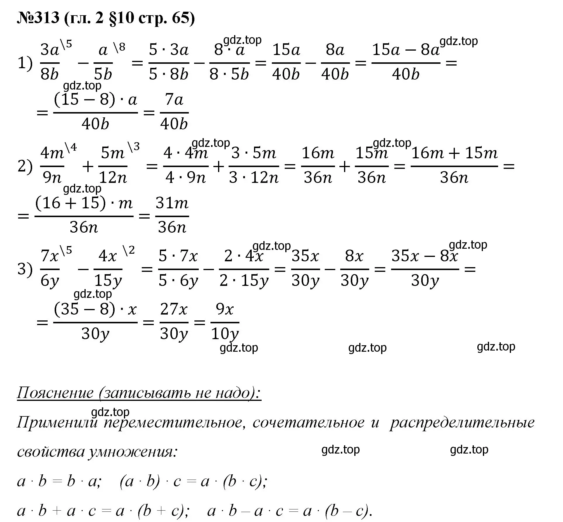 Решение номер 313 (страница 65) гдз по математике 6 класс Мерзляк, Полонский, учебник