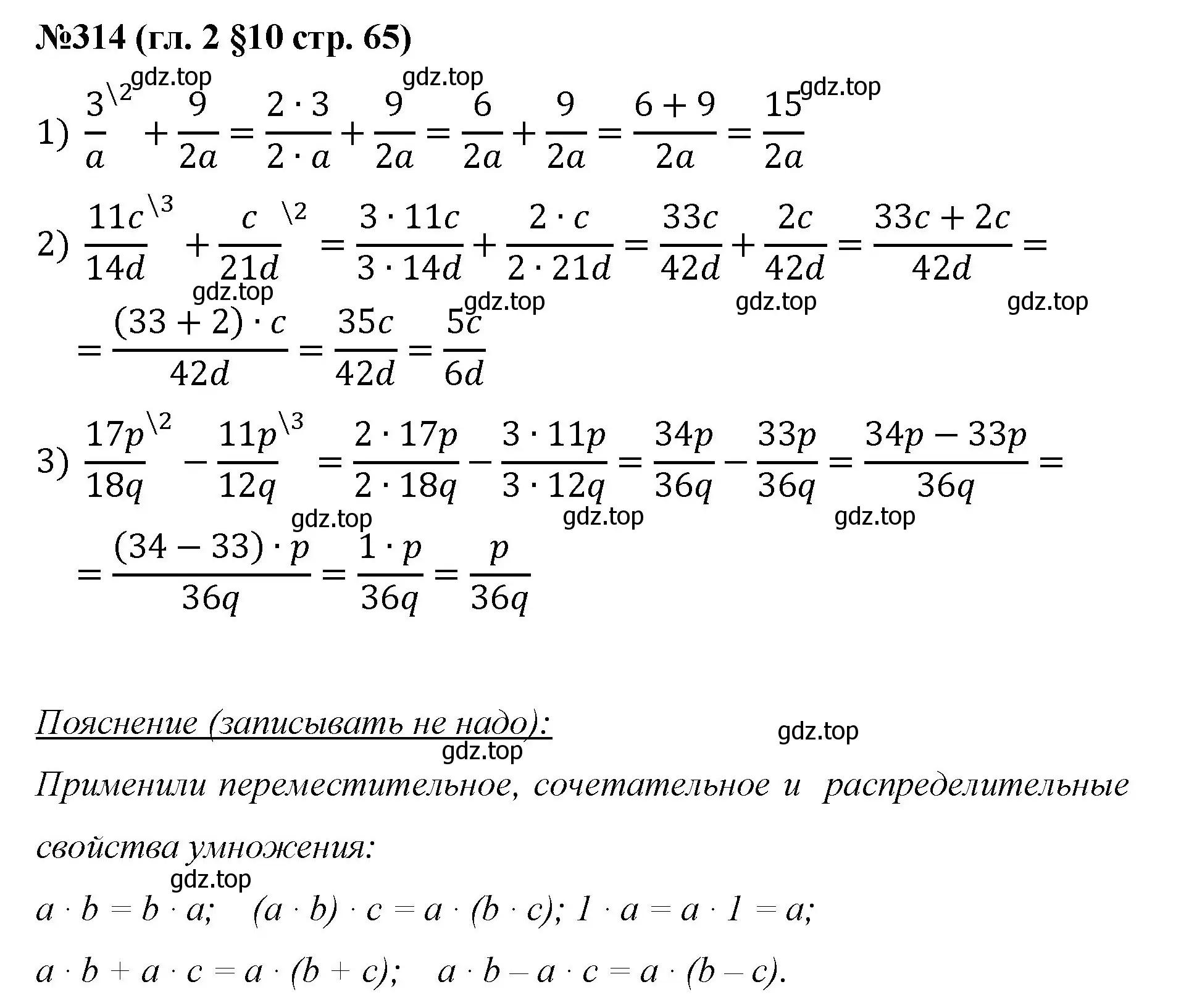 Решение номер 314 (страница 65) гдз по математике 6 класс Мерзляк, Полонский, учебник