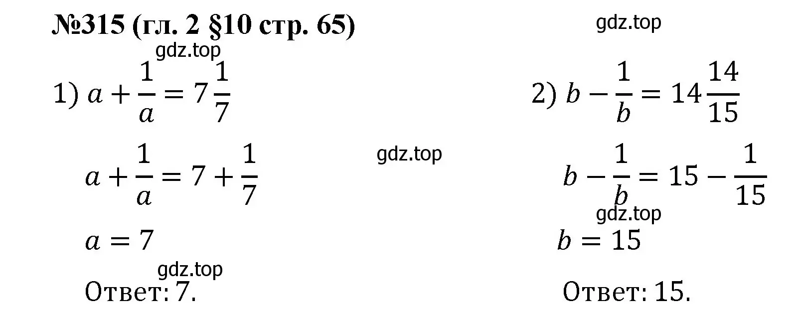 Решение номер 315 (страница 65) гдз по математике 6 класс Мерзляк, Полонский, учебник