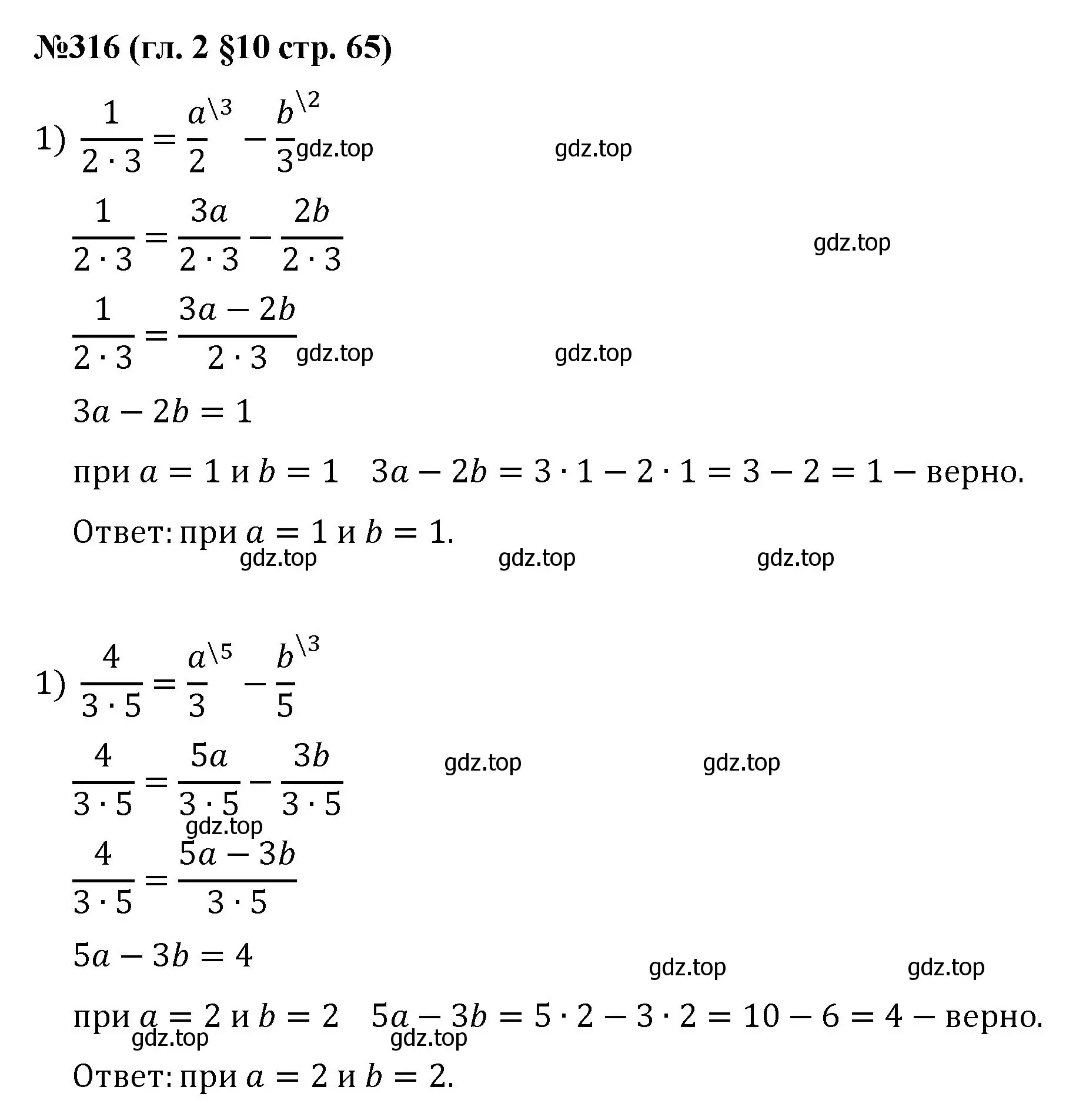 Решение номер 316 (страница 65) гдз по математике 6 класс Мерзляк, Полонский, учебник