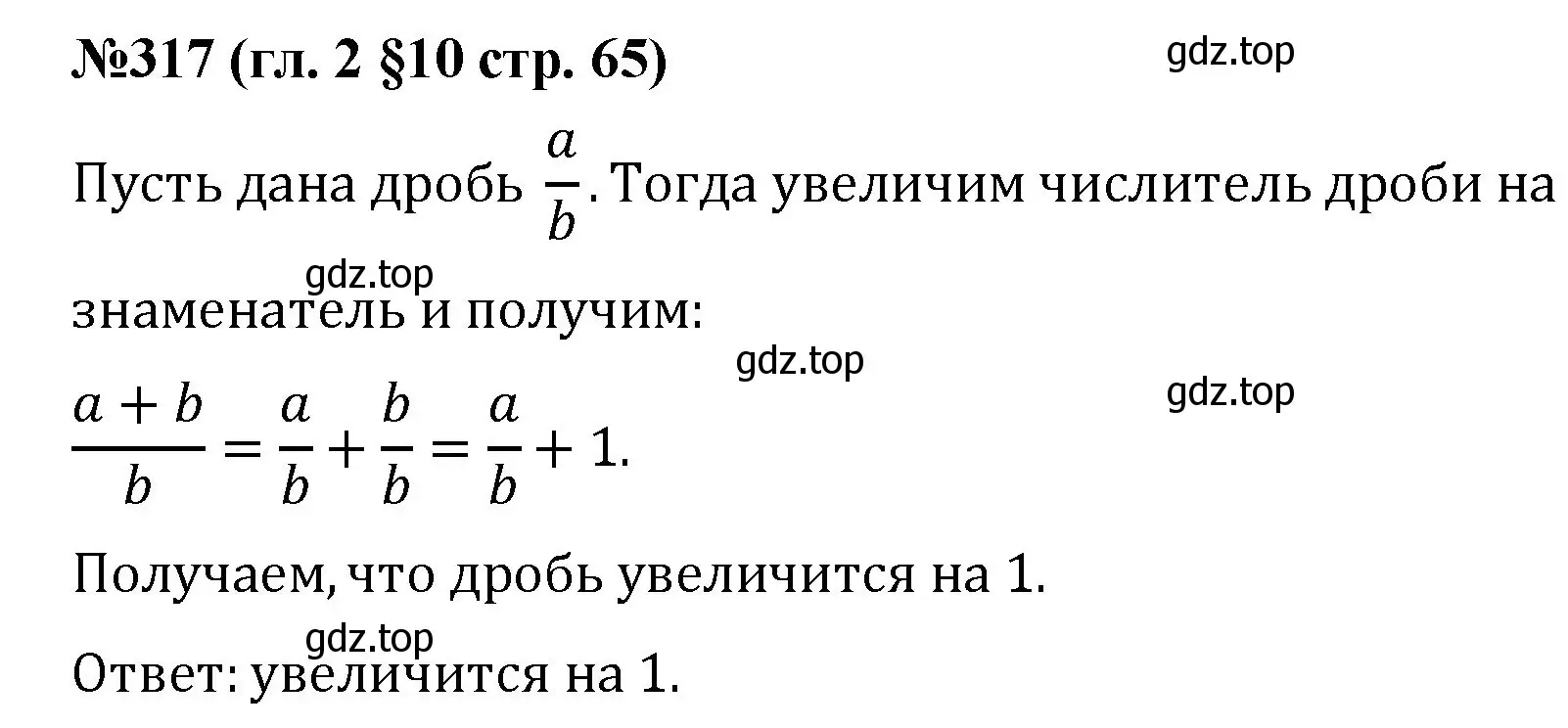 Решение номер 317 (страница 65) гдз по математике 6 класс Мерзляк, Полонский, учебник