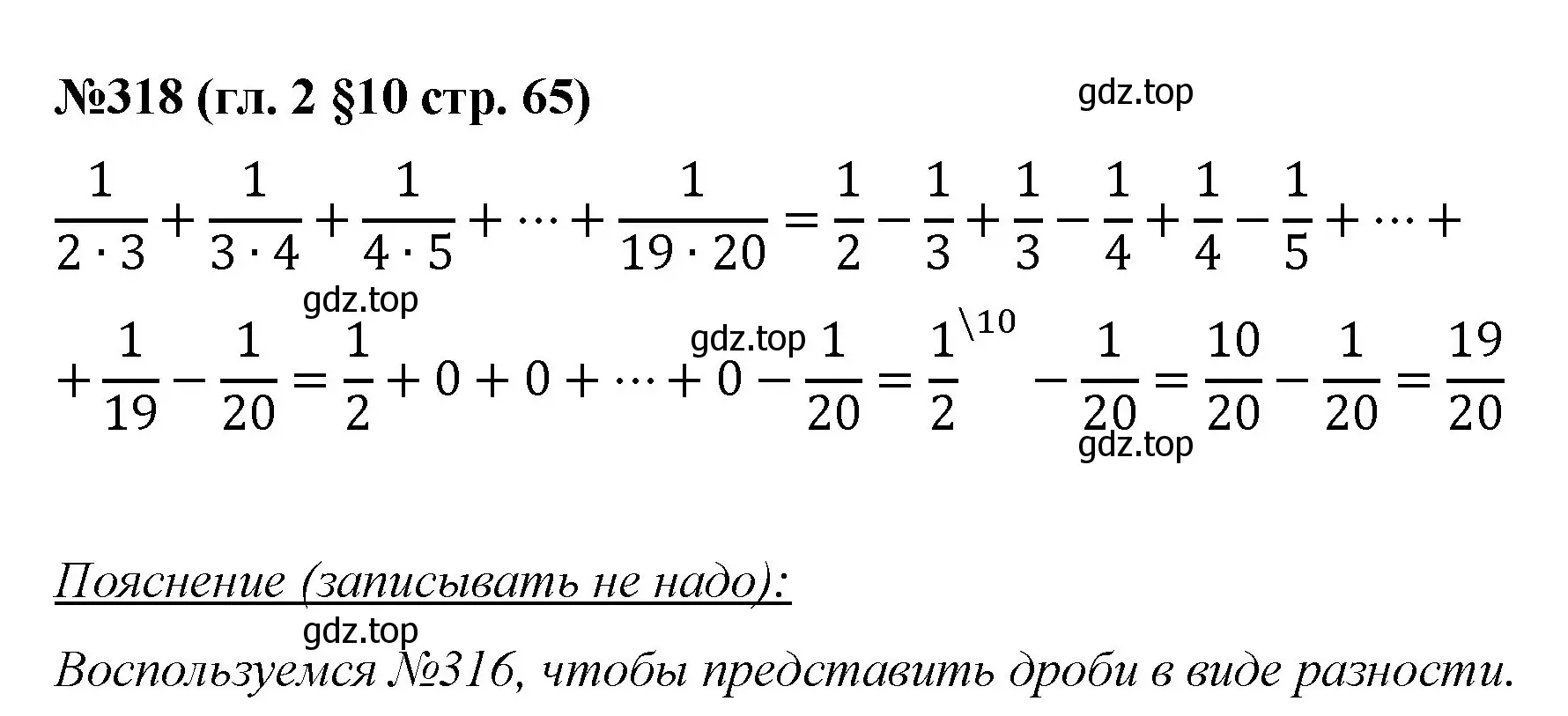 Решение номер 318 (страница 65) гдз по математике 6 класс Мерзляк, Полонский, учебник