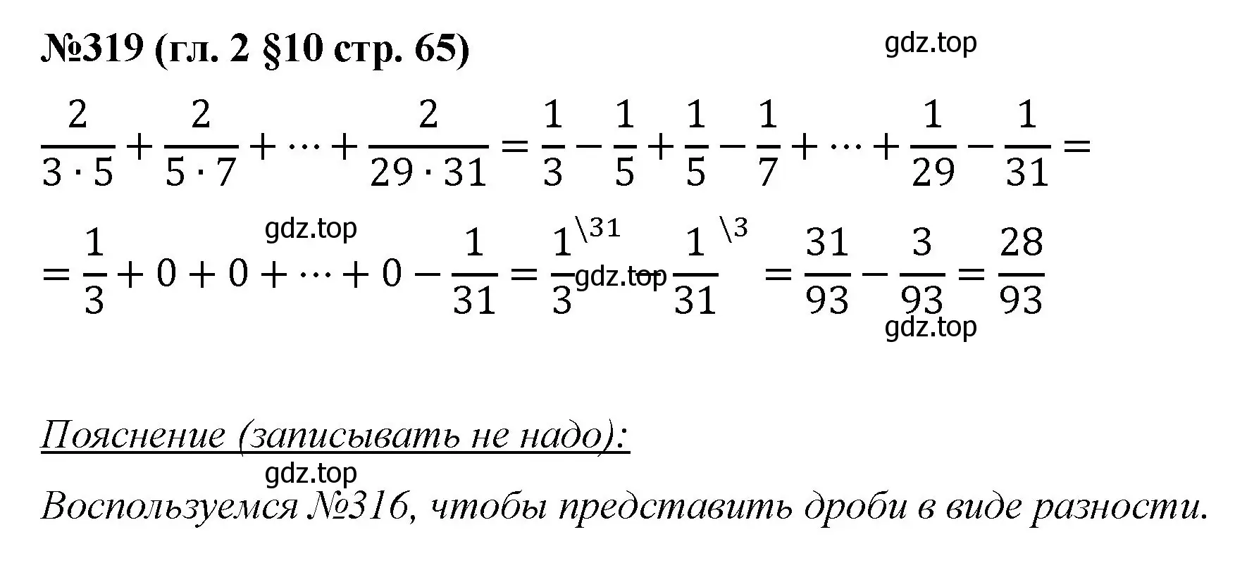 Решение номер 319 (страница 65) гдз по математике 6 класс Мерзляк, Полонский, учебник