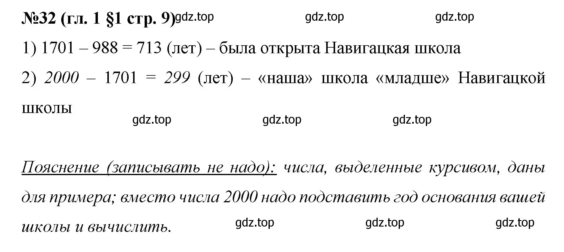 Решение номер 32 (страница 9) гдз по математике 6 класс Мерзляк, Полонский, учебник