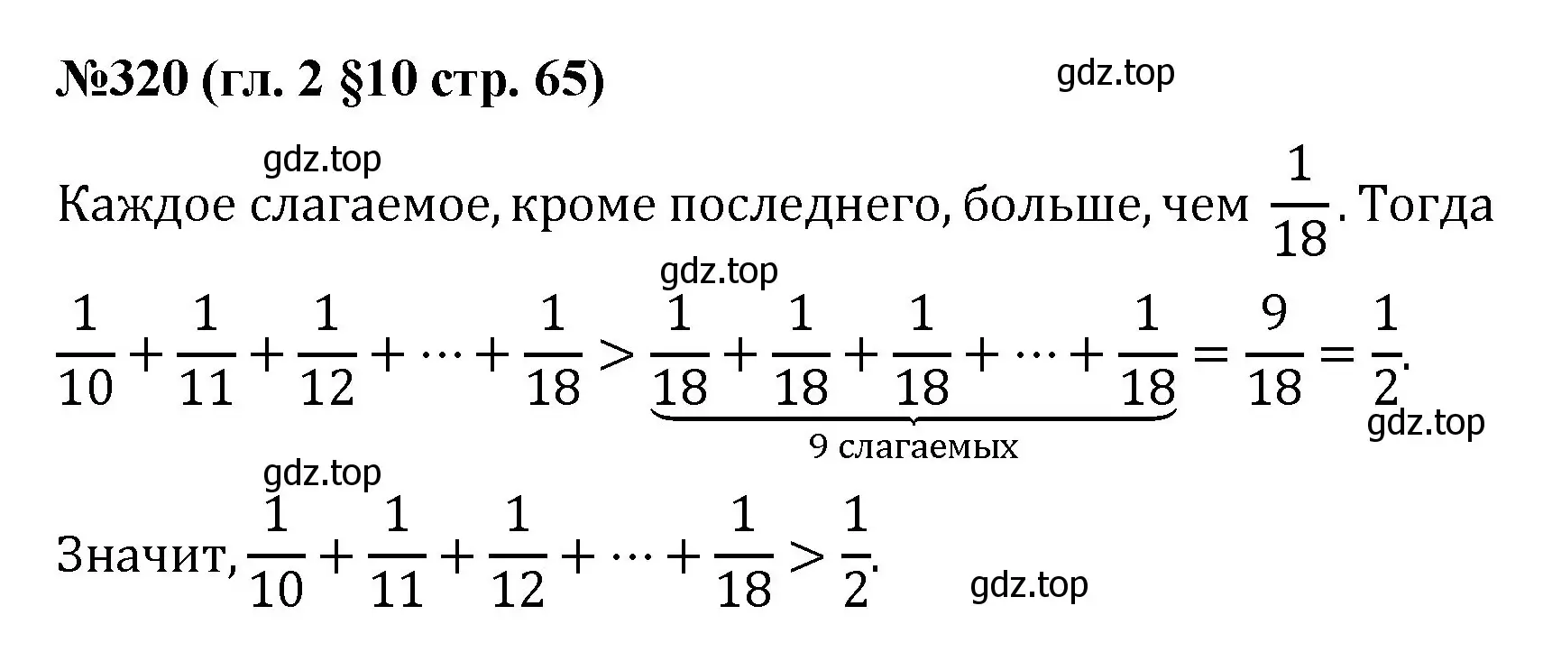 Решение номер 320 (страница 65) гдз по математике 6 класс Мерзляк, Полонский, учебник