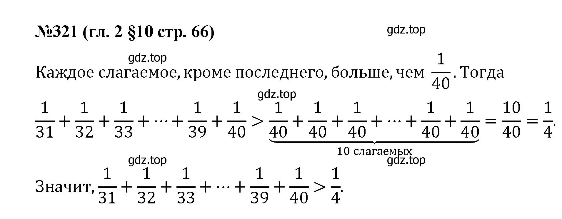 Решение номер 321 (страница 66) гдз по математике 6 класс Мерзляк, Полонский, учебник