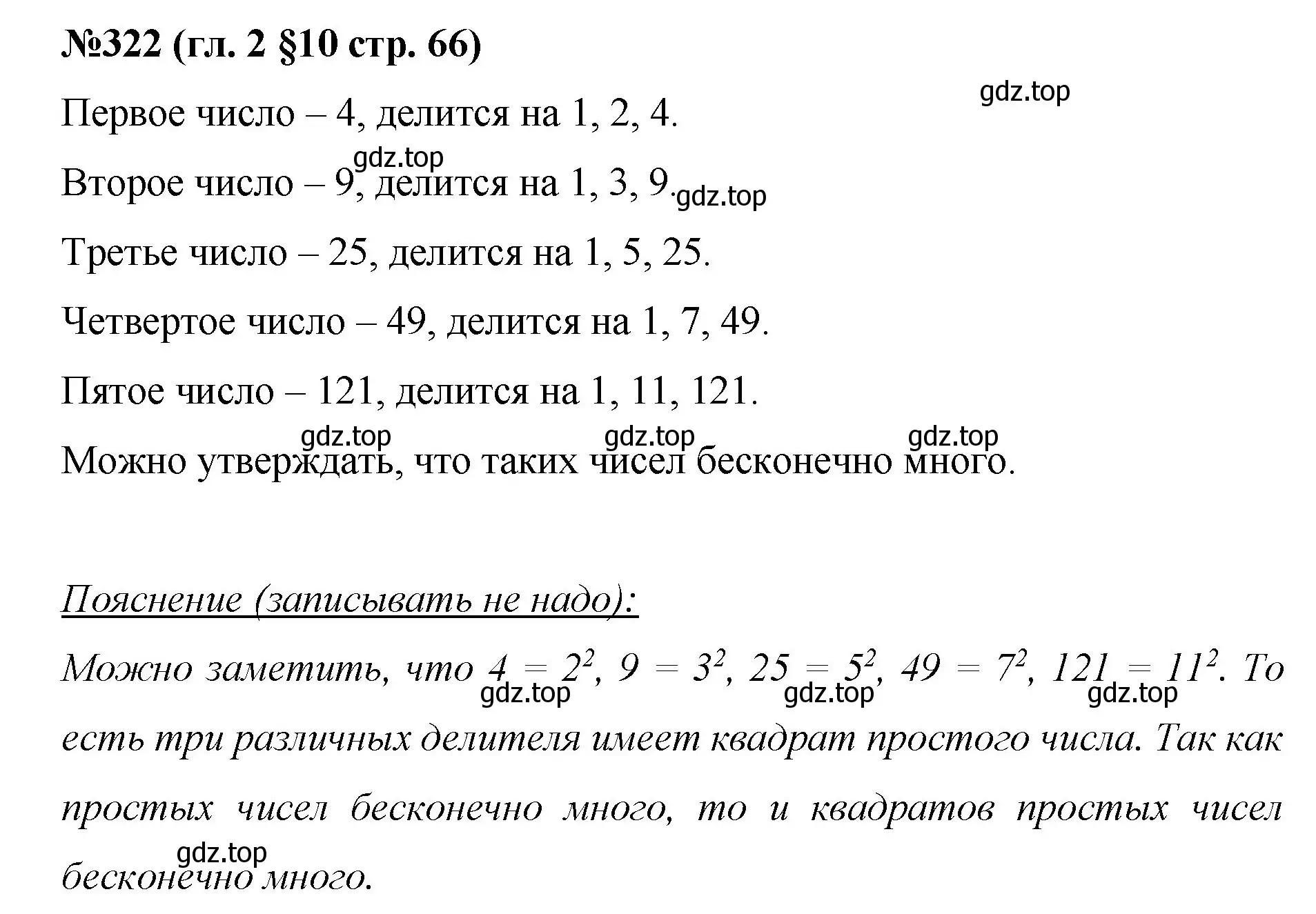 Решение номер 322 (страница 66) гдз по математике 6 класс Мерзляк, Полонский, учебник