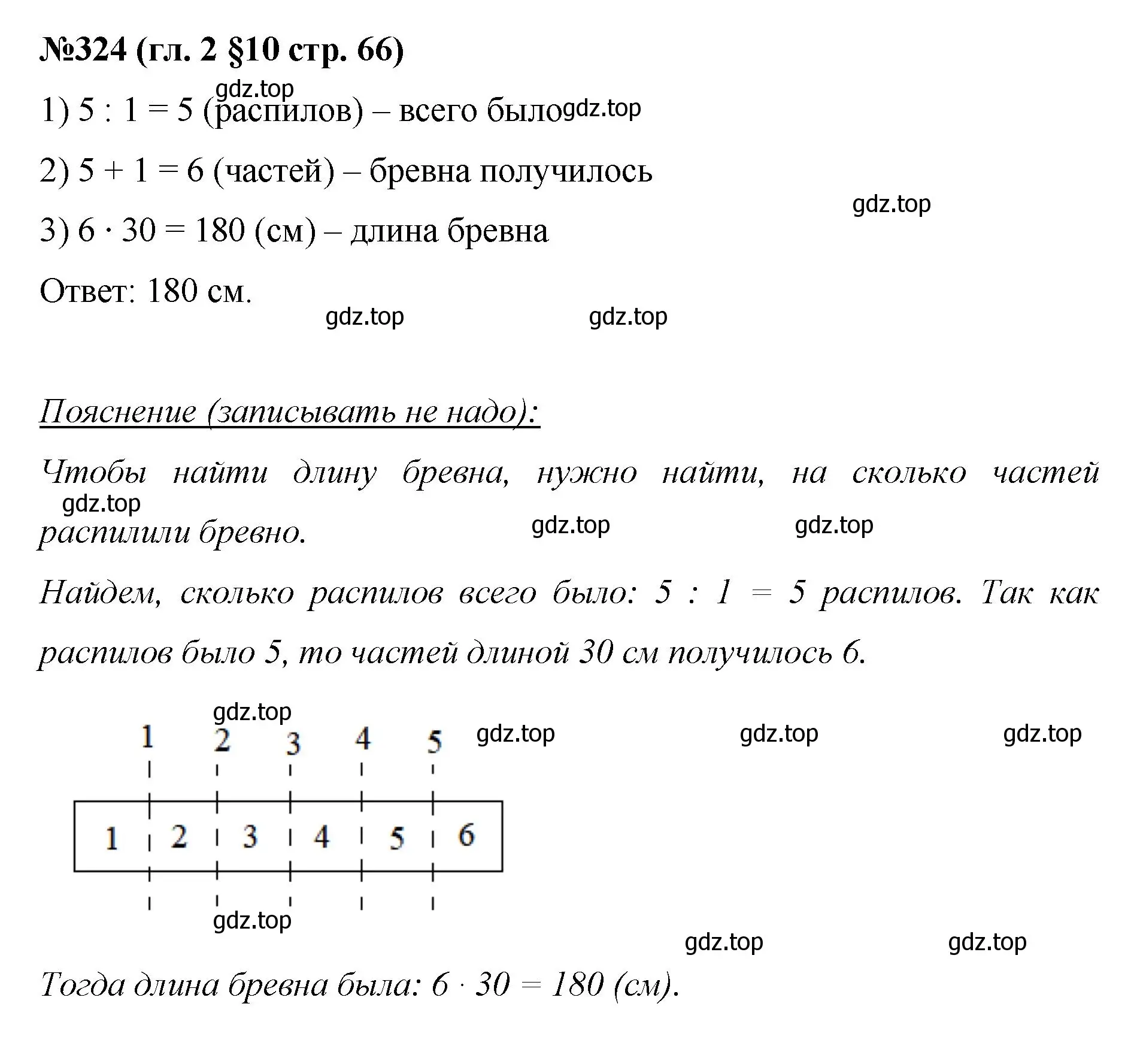 Решение номер 324 (страница 66) гдз по математике 6 класс Мерзляк, Полонский, учебник