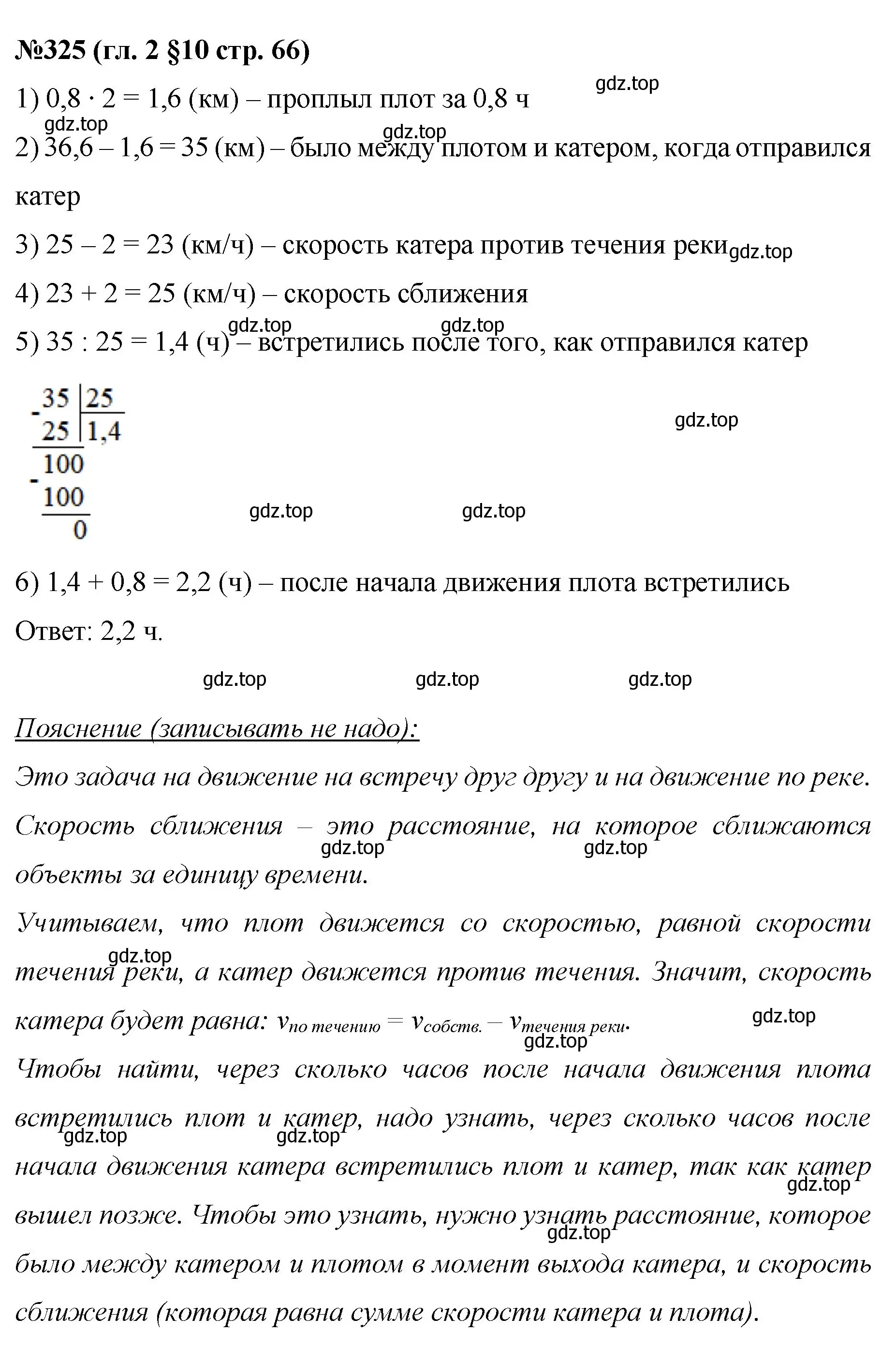 Решение номер 325 (страница 66) гдз по математике 6 класс Мерзляк, Полонский, учебник