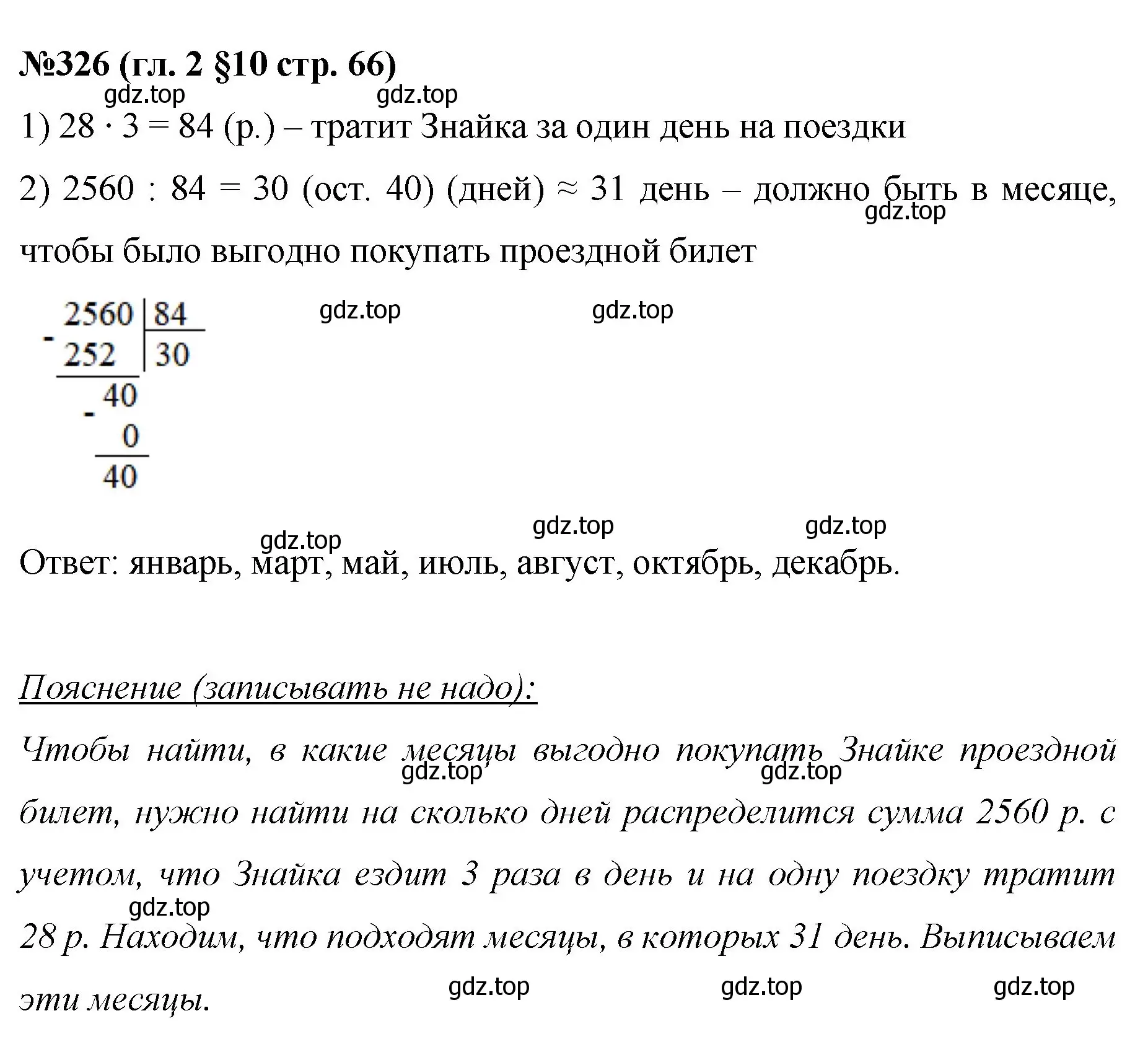 Решение номер 326 (страница 66) гдз по математике 6 класс Мерзляк, Полонский, учебник