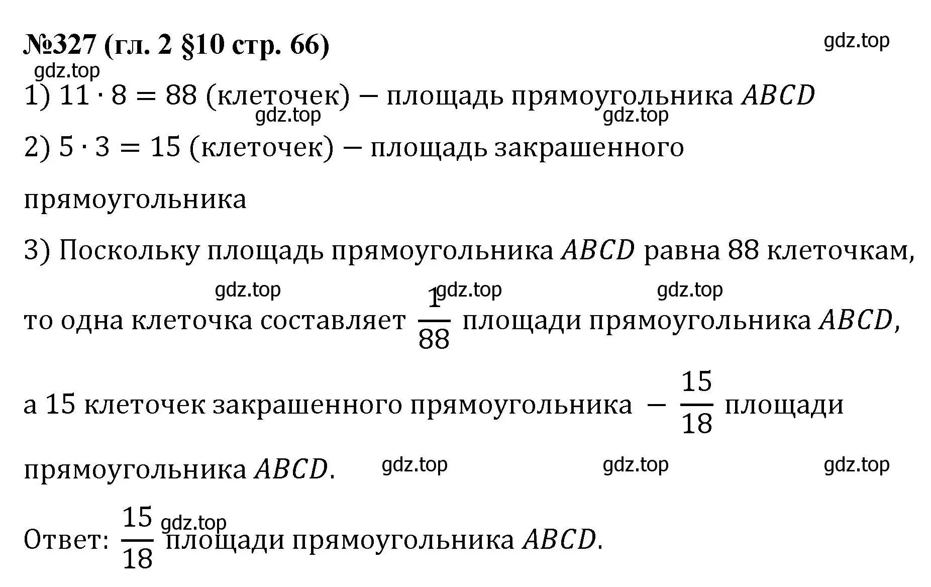 Решение номер 327 (страница 66) гдз по математике 6 класс Мерзляк, Полонский, учебник