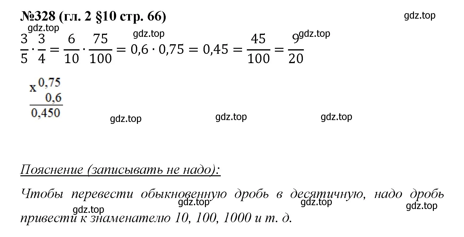 Решение номер 328 (страница 66) гдз по математике 6 класс Мерзляк, Полонский, учебник