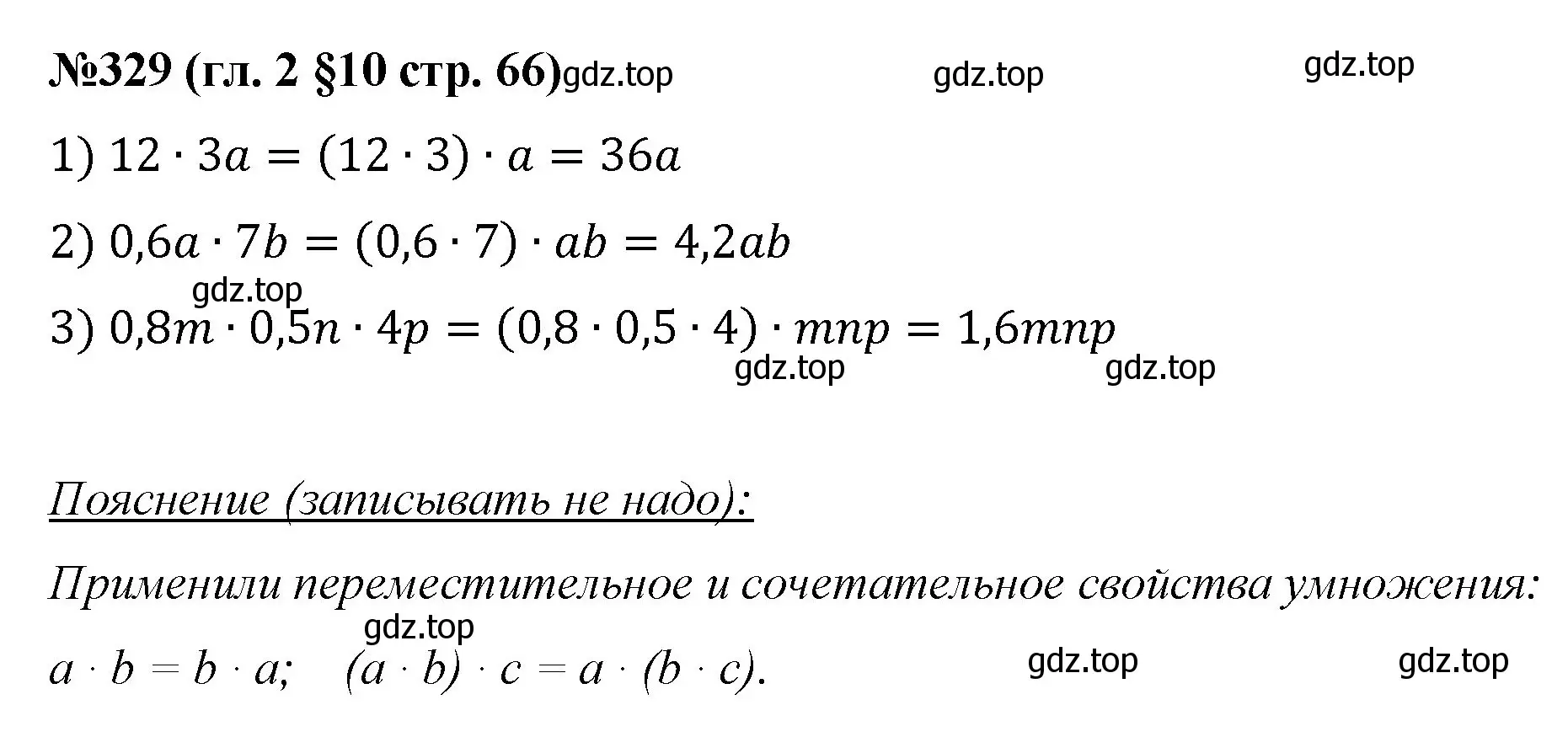 Решение номер 329 (страница 66) гдз по математике 6 класс Мерзляк, Полонский, учебник