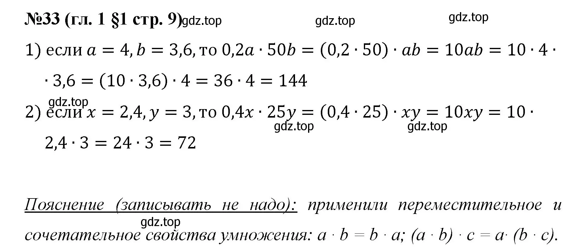 Решение номер 33 (страница 9) гдз по математике 6 класс Мерзляк, Полонский, учебник