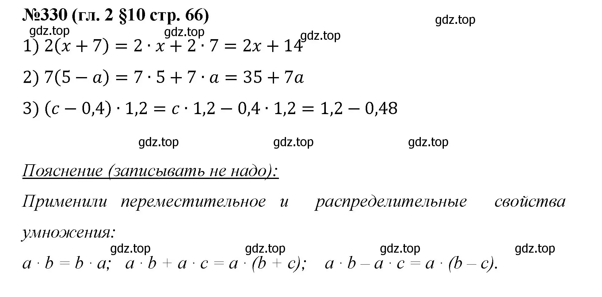 Решение номер 330 (страница 66) гдз по математике 6 класс Мерзляк, Полонский, учебник