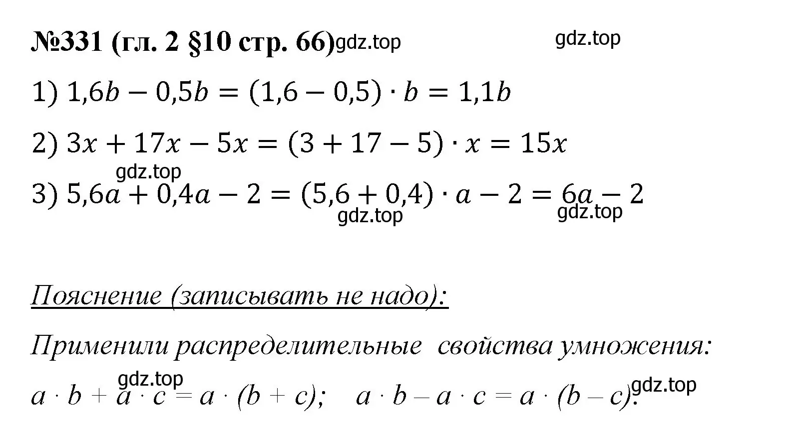 Решение номер 331 (страница 66) гдз по математике 6 класс Мерзляк, Полонский, учебник