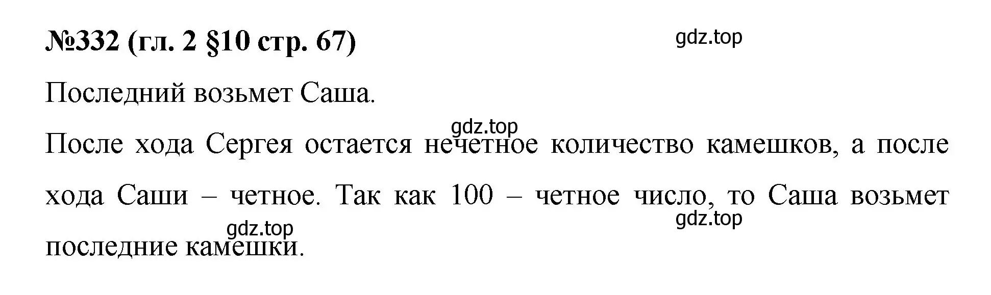 Решение номер 332 (страница 67) гдз по математике 6 класс Мерзляк, Полонский, учебник