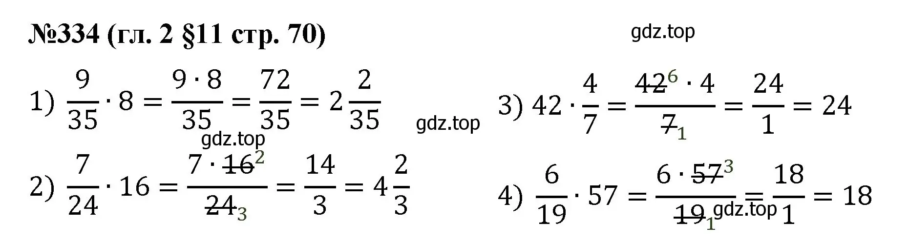 Решение номер 334 (страница 70) гдз по математике 6 класс Мерзляк, Полонский, учебник
