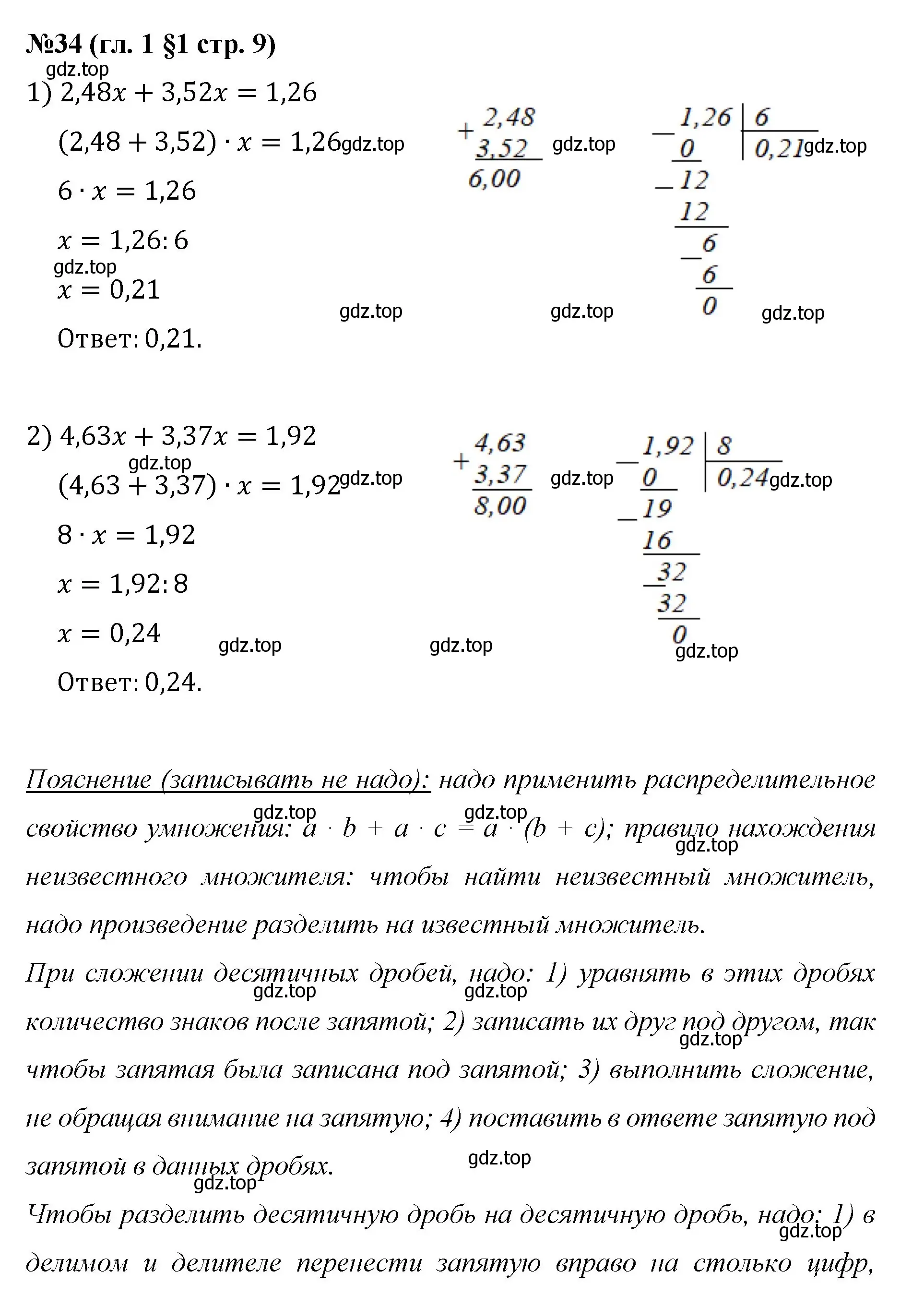 Решение номер 34 (страница 9) гдз по математике 6 класс Мерзляк, Полонский, учебник