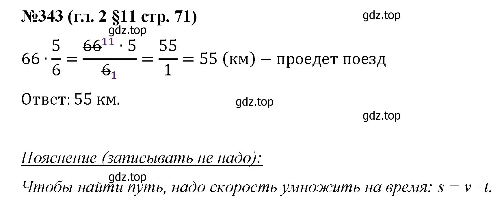 Решение номер 343 (страница 71) гдз по математике 6 класс Мерзляк, Полонский, учебник