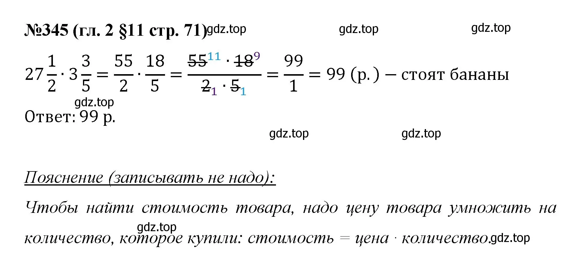 Решение номер 345 (страница 71) гдз по математике 6 класс Мерзляк, Полонский, учебник