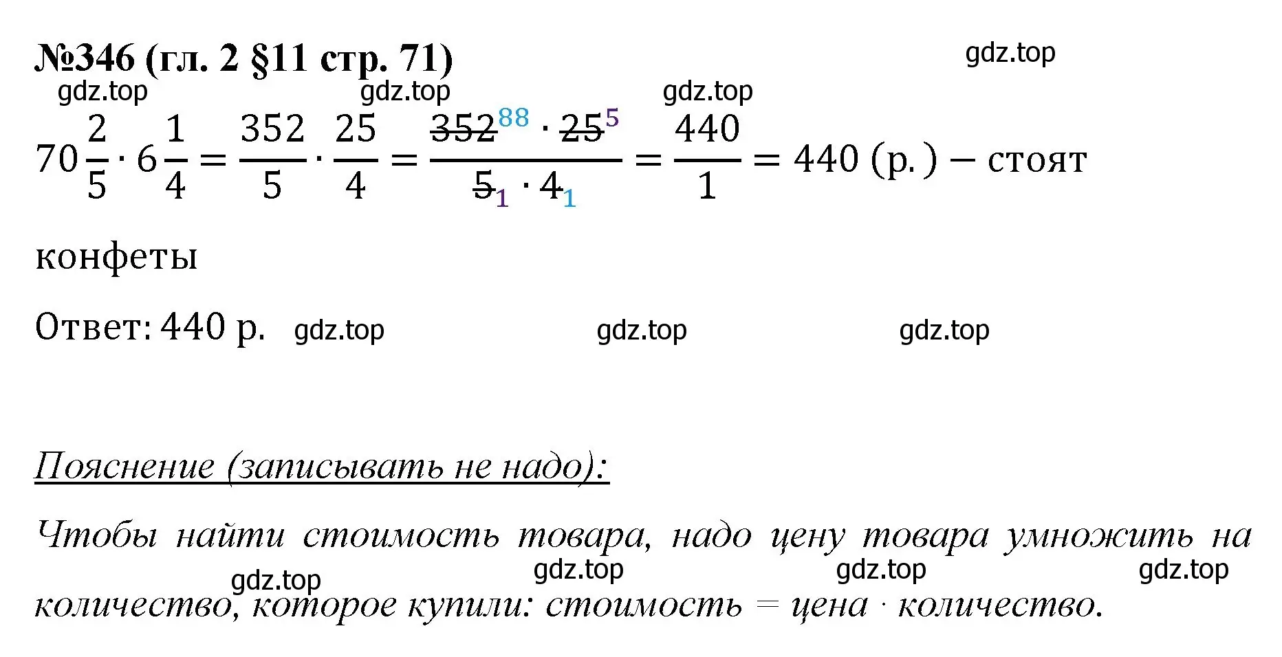 Решение номер 346 (страница 71) гдз по математике 6 класс Мерзляк, Полонский, учебник