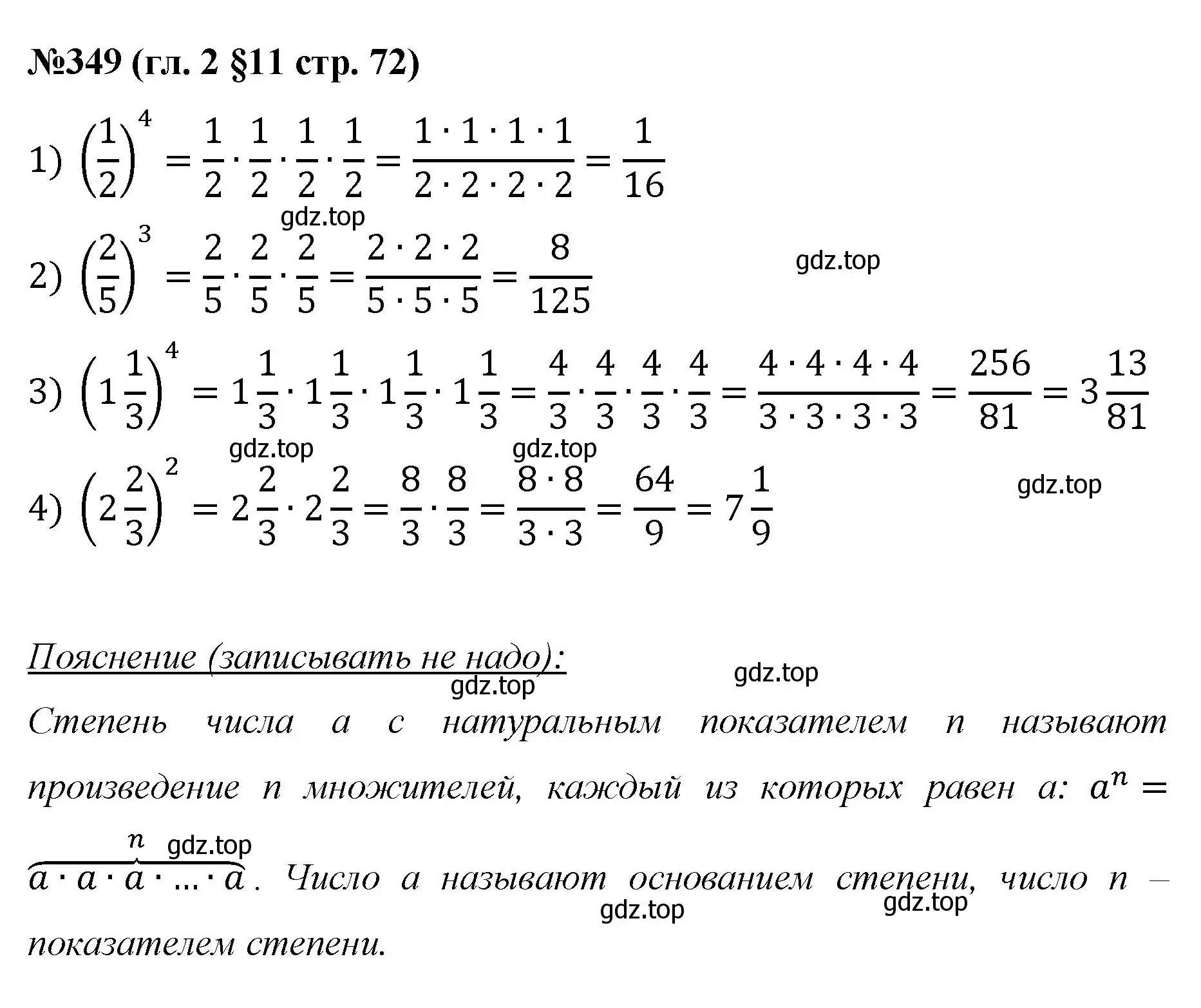 Решение номер 349 (страница 72) гдз по математике 6 класс Мерзляк, Полонский, учебник