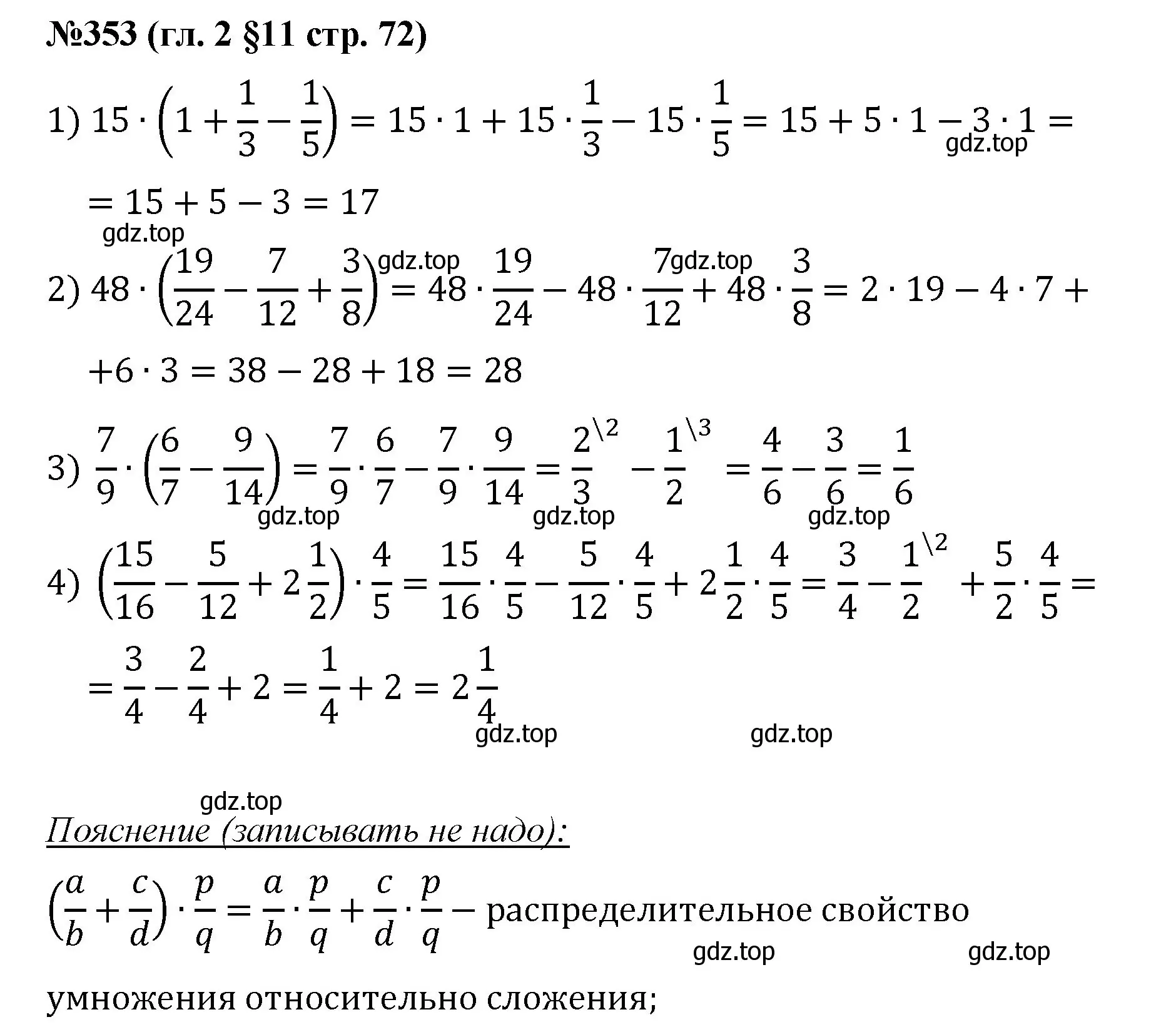 Решение номер 353 (страница 72) гдз по математике 6 класс Мерзляк, Полонский, учебник