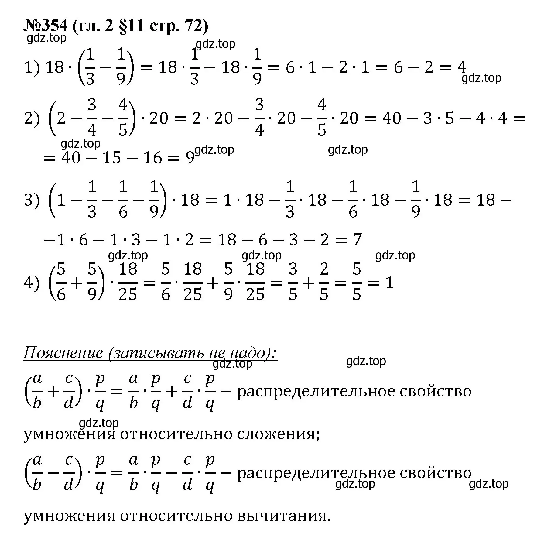 Решение номер 354 (страница 72) гдз по математике 6 класс Мерзляк, Полонский, учебник